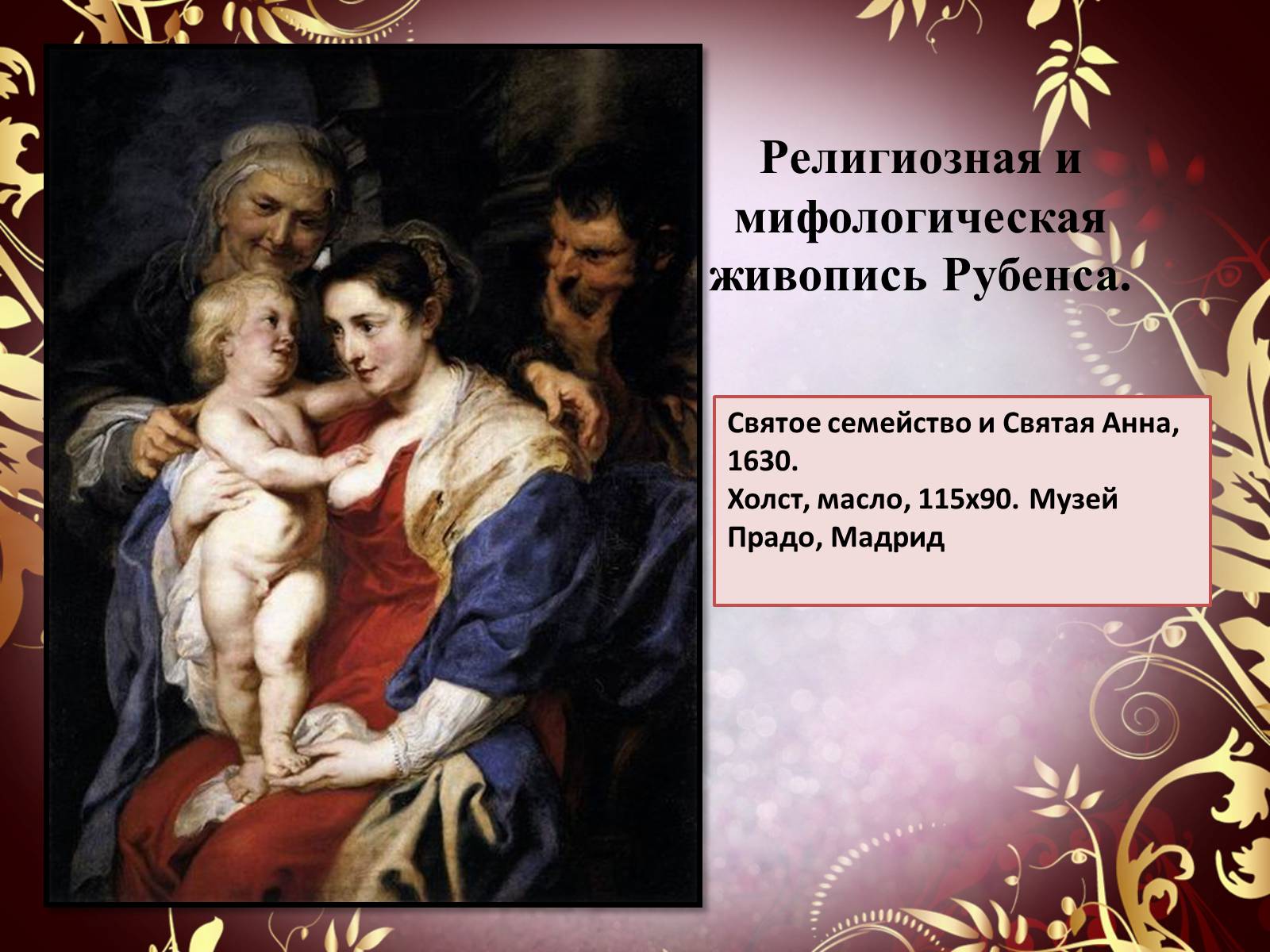 Презентація на тему «Творчество П.П. Рубенса и В.Р. Рембрандта» - Слайд #39