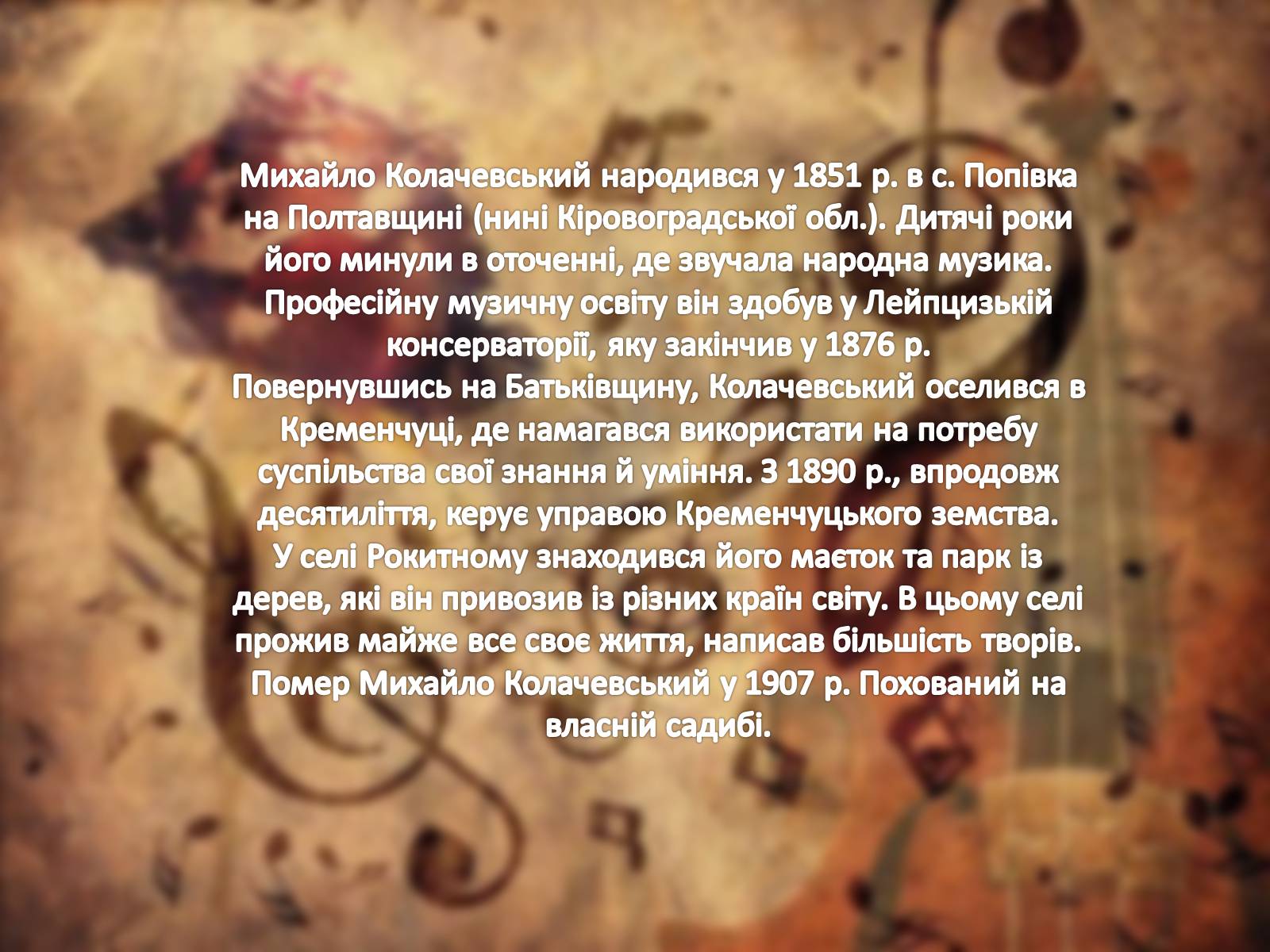 Презентація на тему «Українські композитори» - Слайд #7