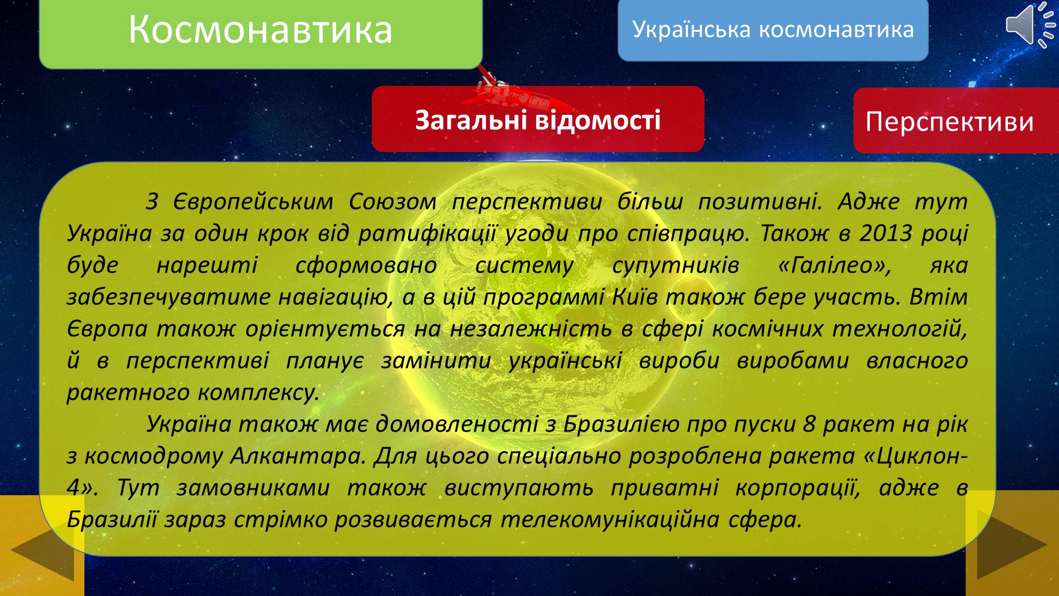 Презентація на тему «Космонавтика» - Слайд #20