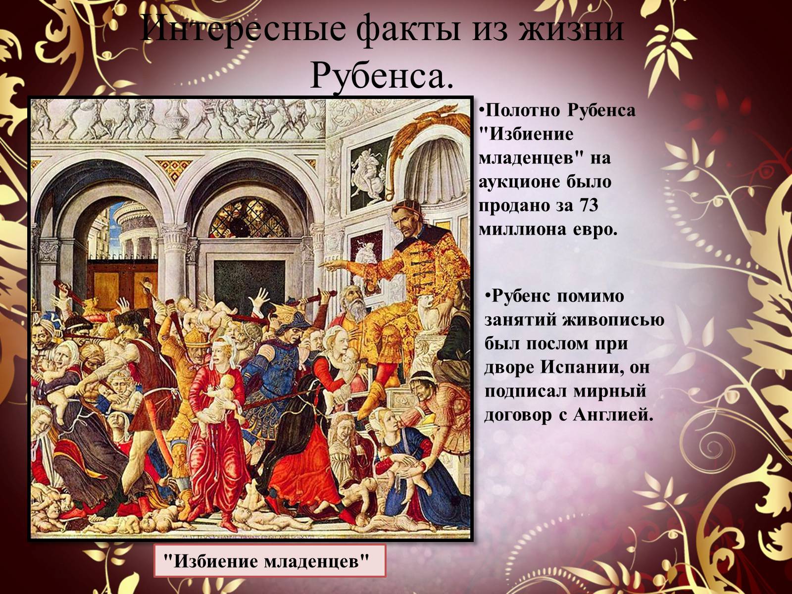 Презентація на тему «Творчество П.П. Рубенса и В.Р. Рембрандта» - Слайд #41