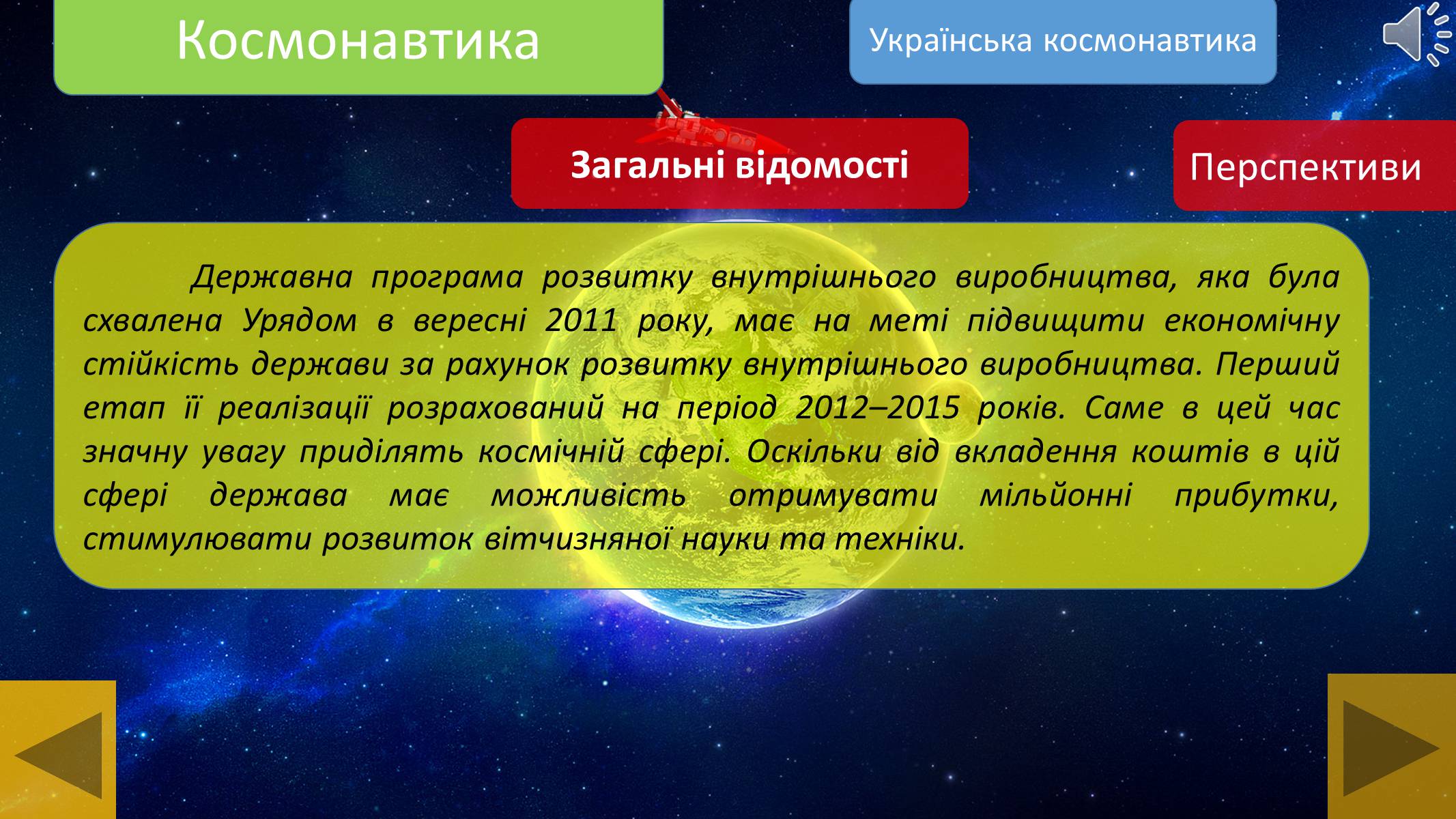 Презентація на тему «Космонавтика» - Слайд #21