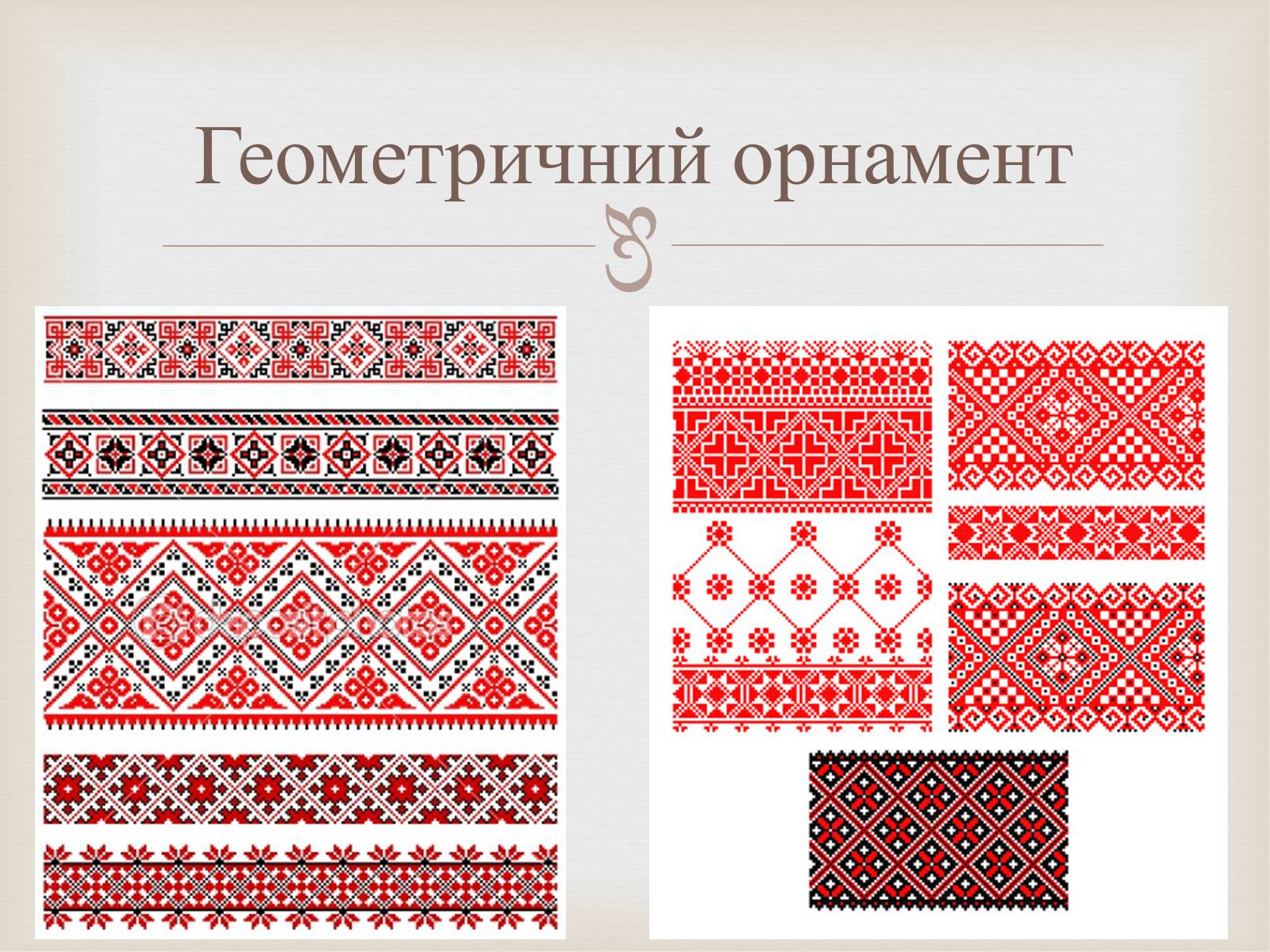 Презентація на тему «Українська вишивка» (варіант 2) - Слайд #4