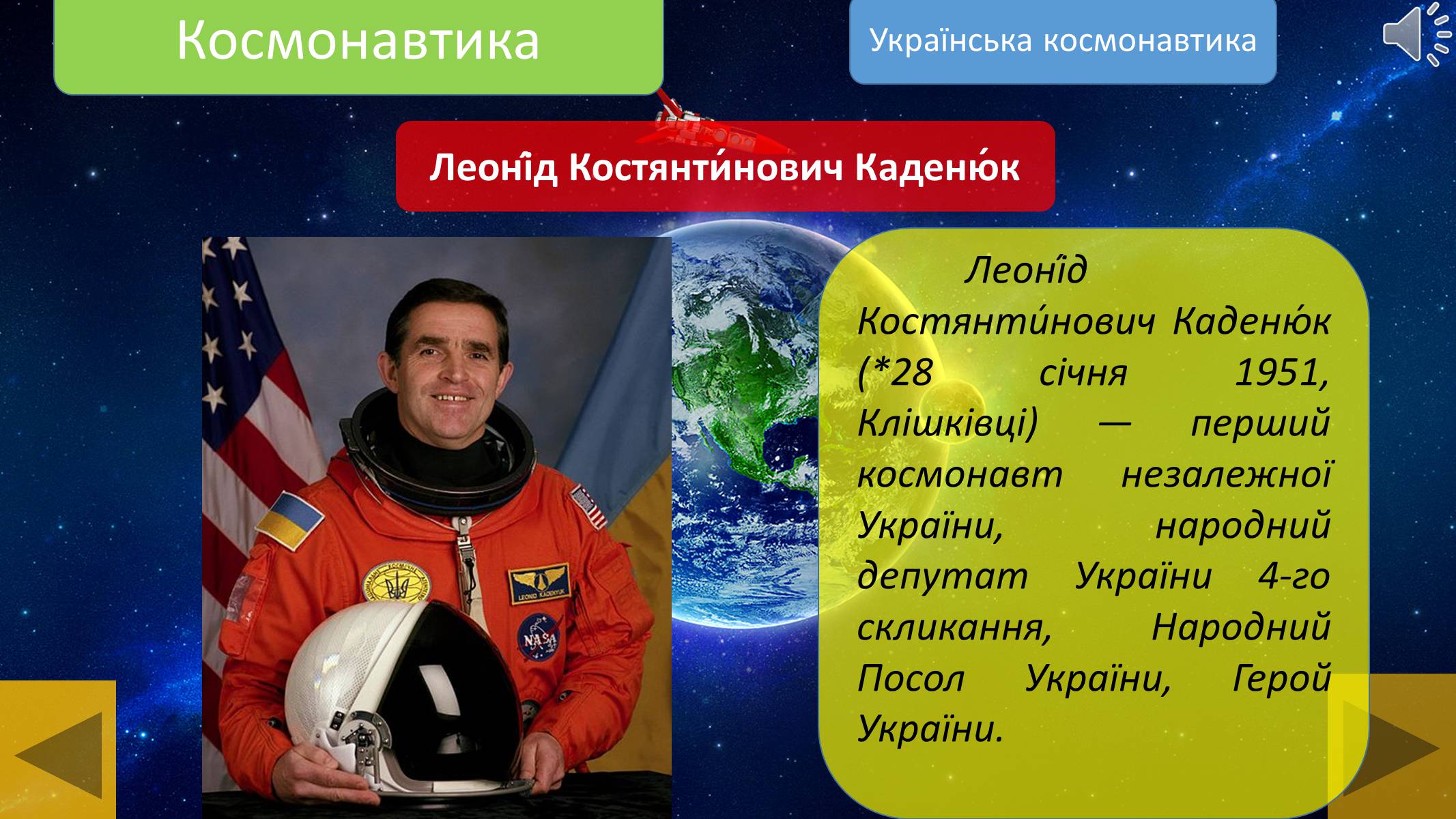 Презентація на тему «Космонавтика» - Слайд #22