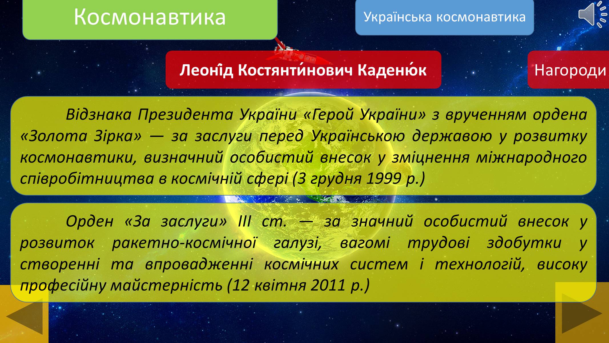 Презентація на тему «Космонавтика» - Слайд #24
