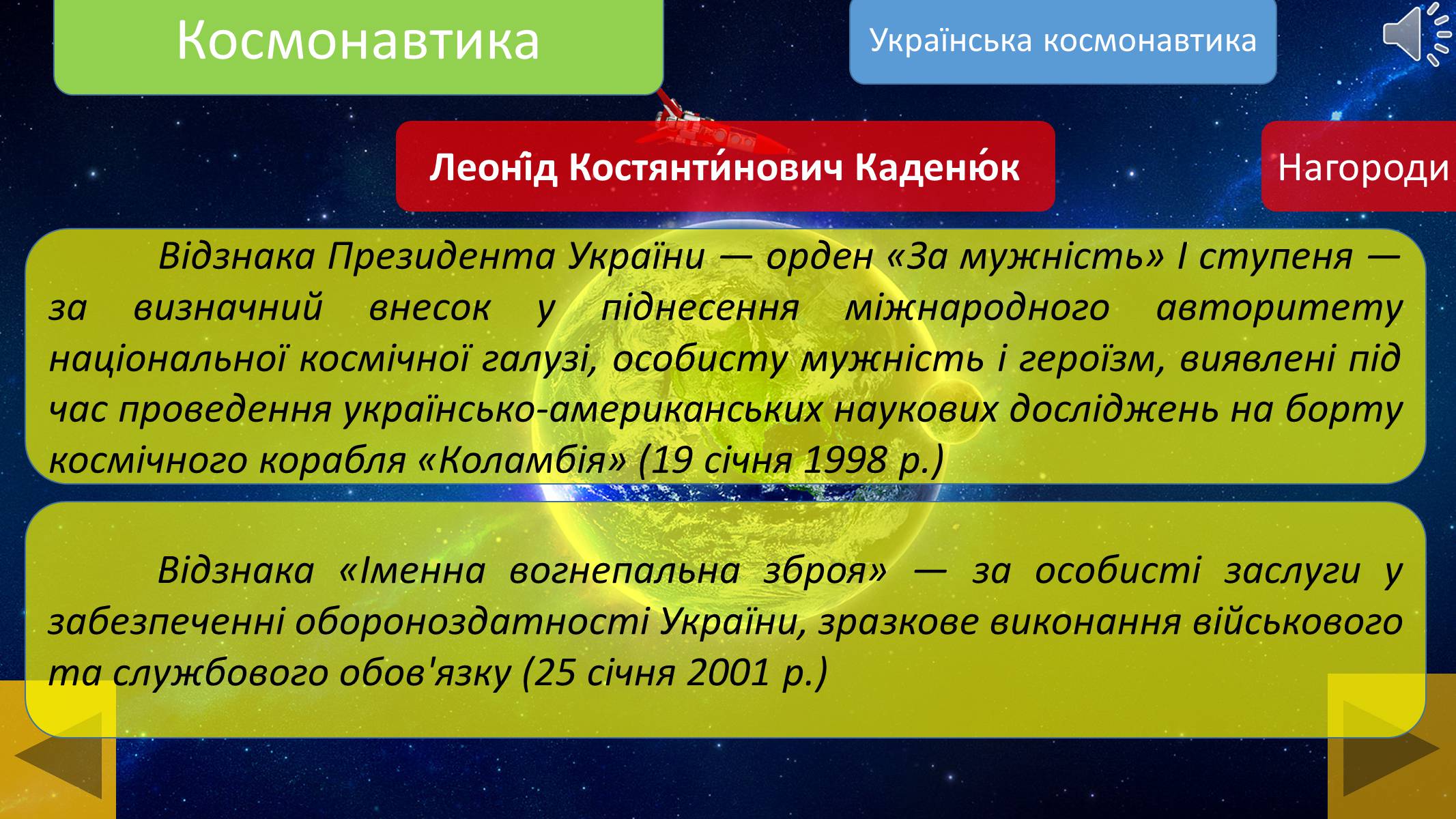 Презентація на тему «Космонавтика» - Слайд #25