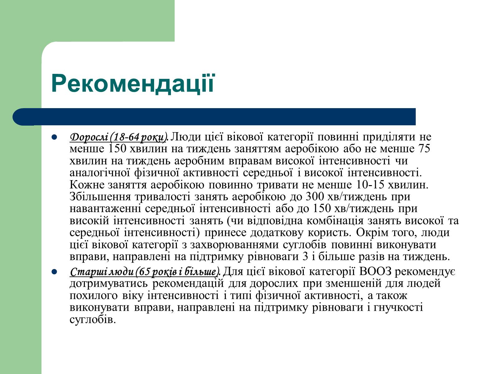Презентація на тему «Аналіз стану здоров’я людей в Україні» - Слайд #13