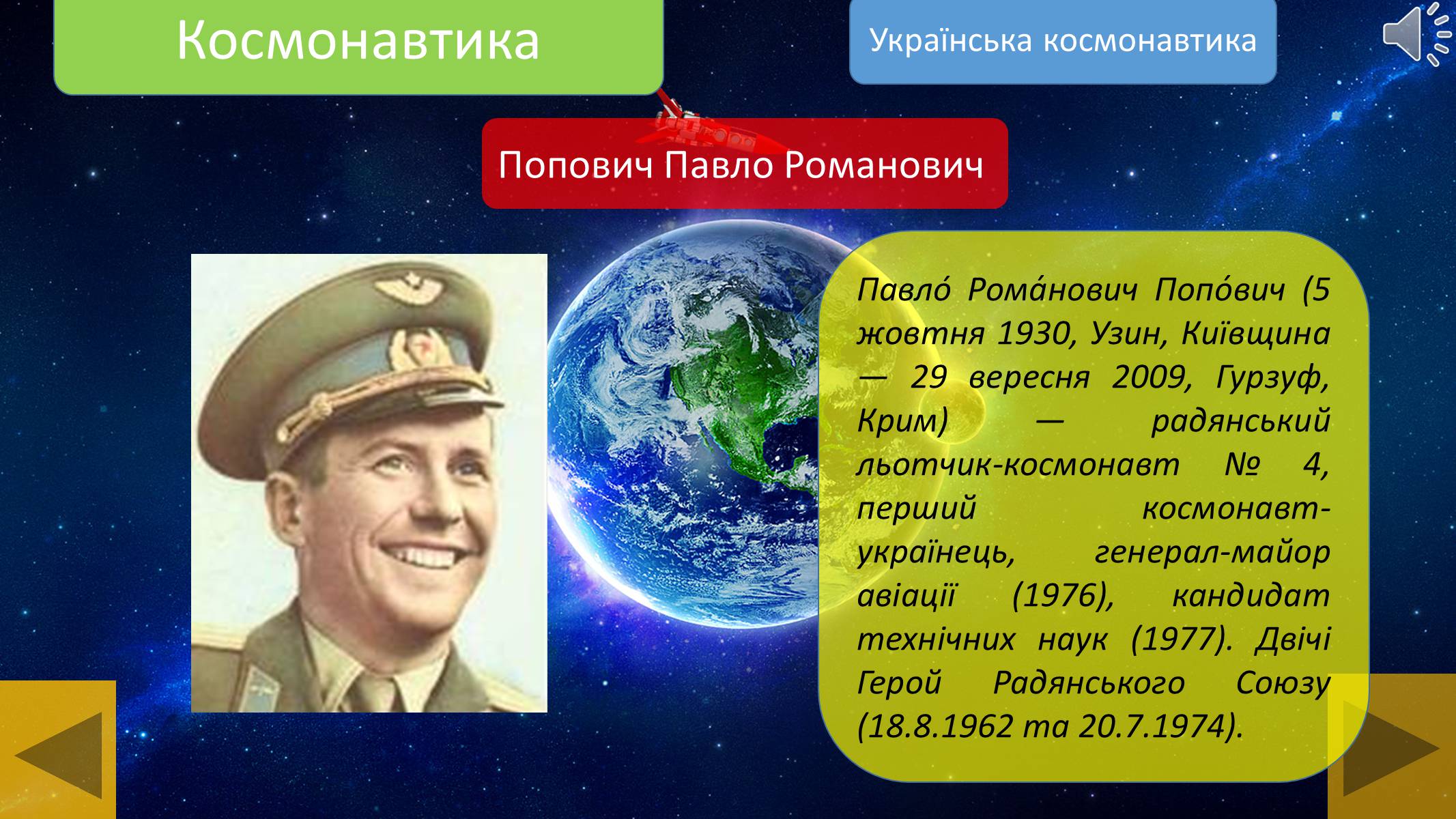 Презентація на тему «Космонавтика» - Слайд #27