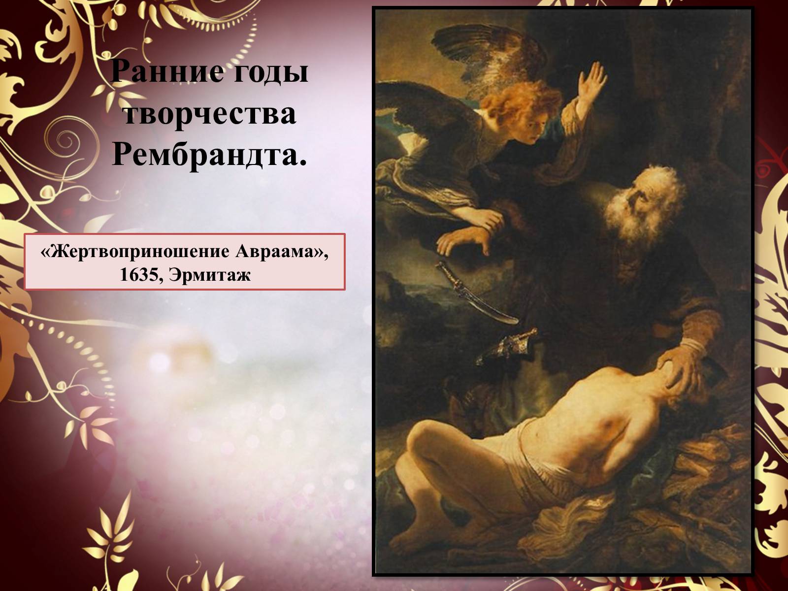 Презентація на тему «Творчество П.П. Рубенса и В.Р. Рембрандта» - Слайд #48
