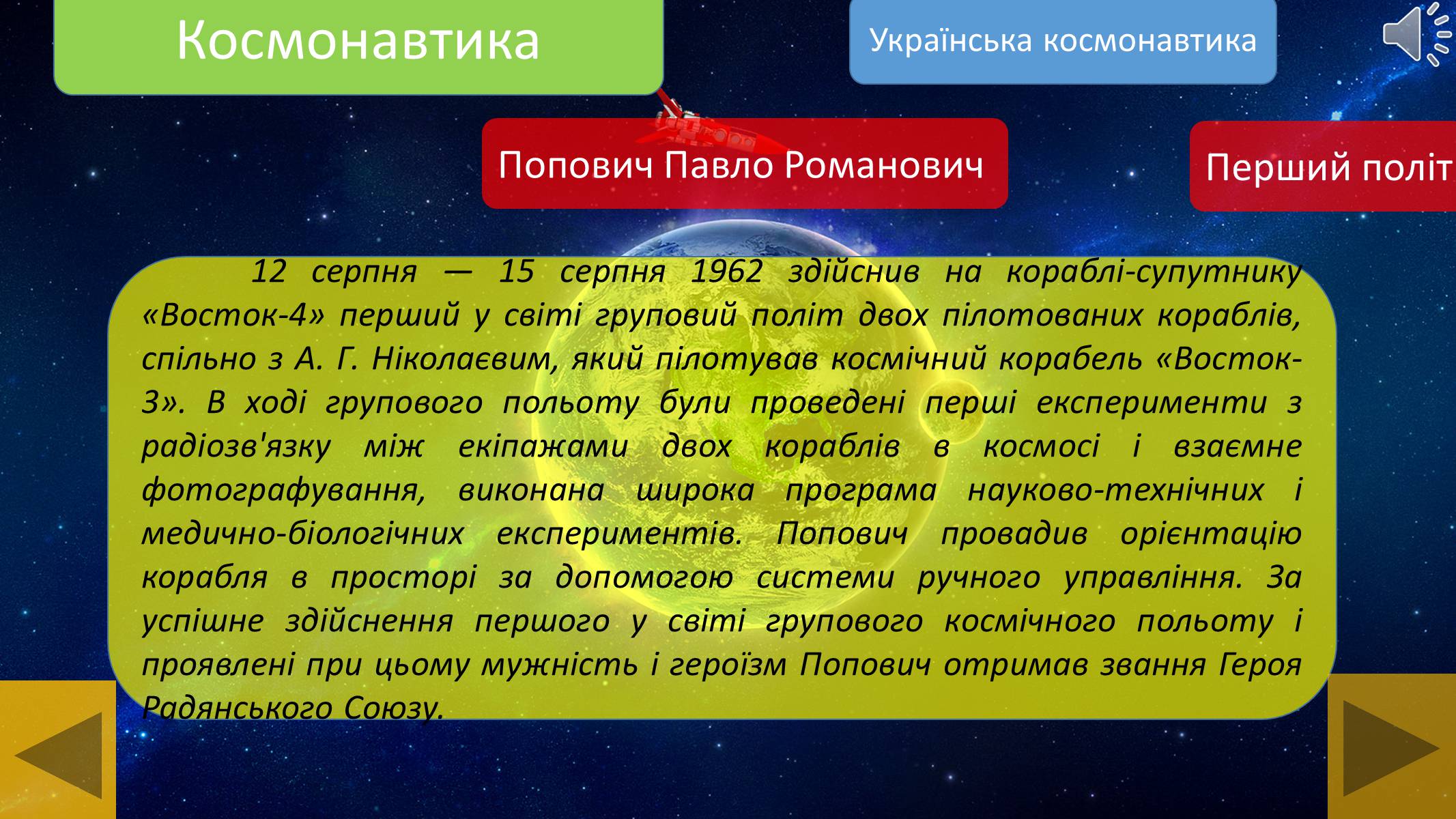 Презентація на тему «Космонавтика» - Слайд #29