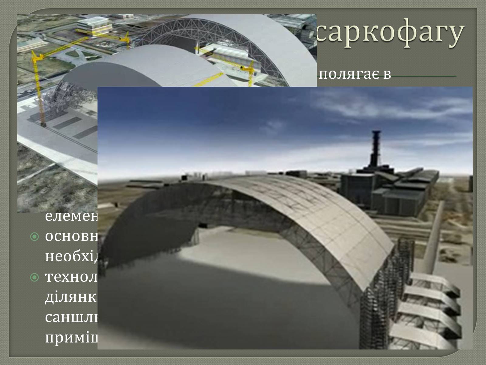 Презентація на тему «Саркофаги в Чорнобилі» - Слайд #3