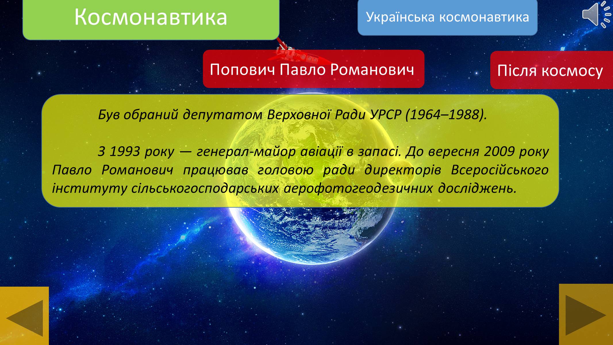 Презентація на тему «Космонавтика» - Слайд #31