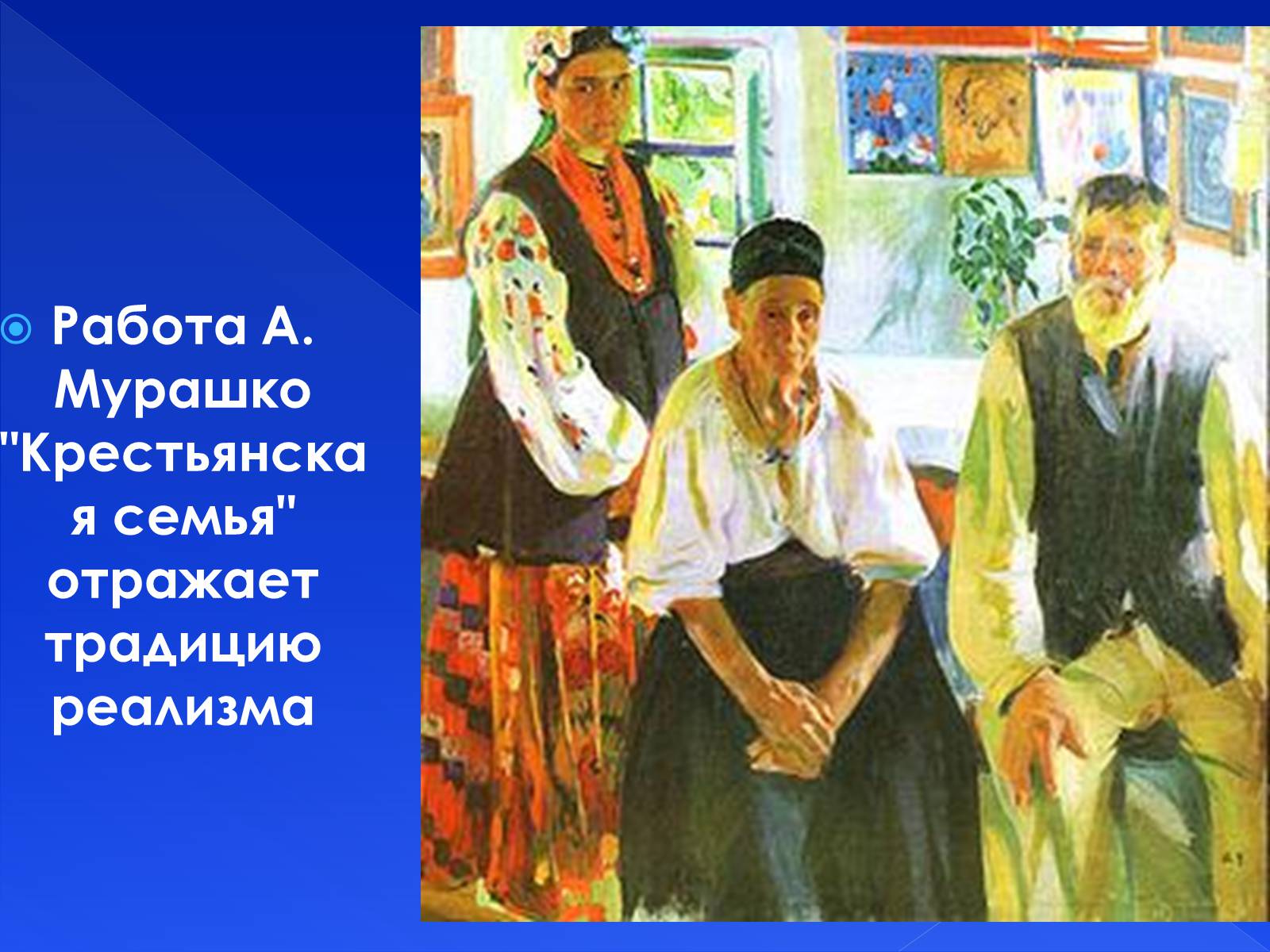 Презентація на тему «Культура Украины ХХ в.» - Слайд #7