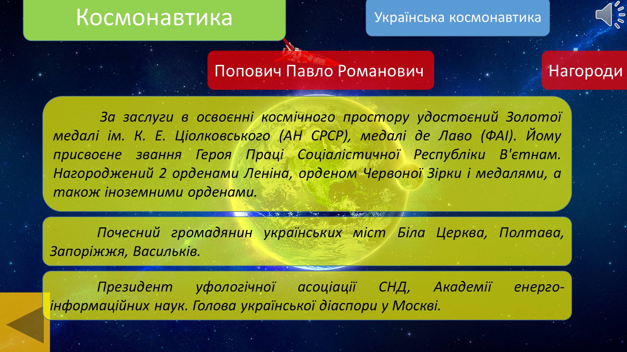 Презентація на тему «Космонавтика» - Слайд #32