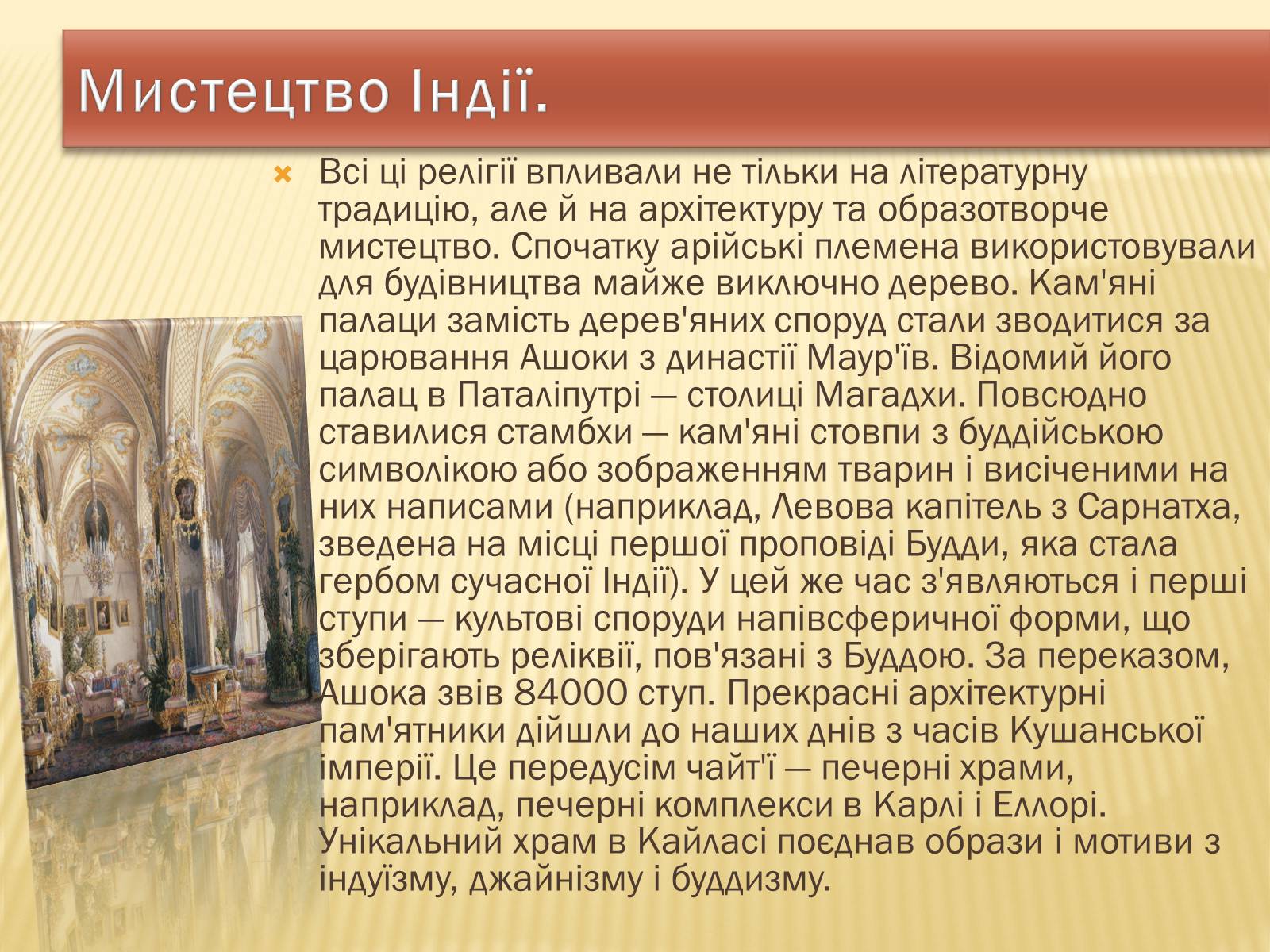 Презентація на тему «Культура Стародавнього Сходу» - Слайд #29