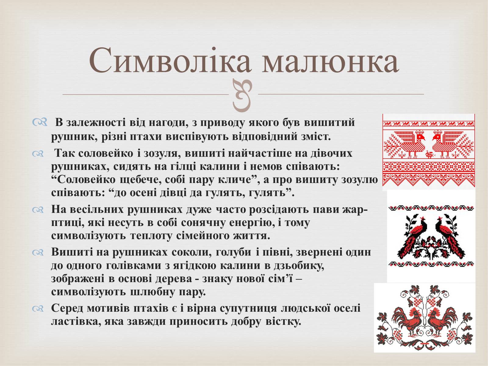 Презентація на тему «Українська вишивка» (варіант 2) - Слайд #15