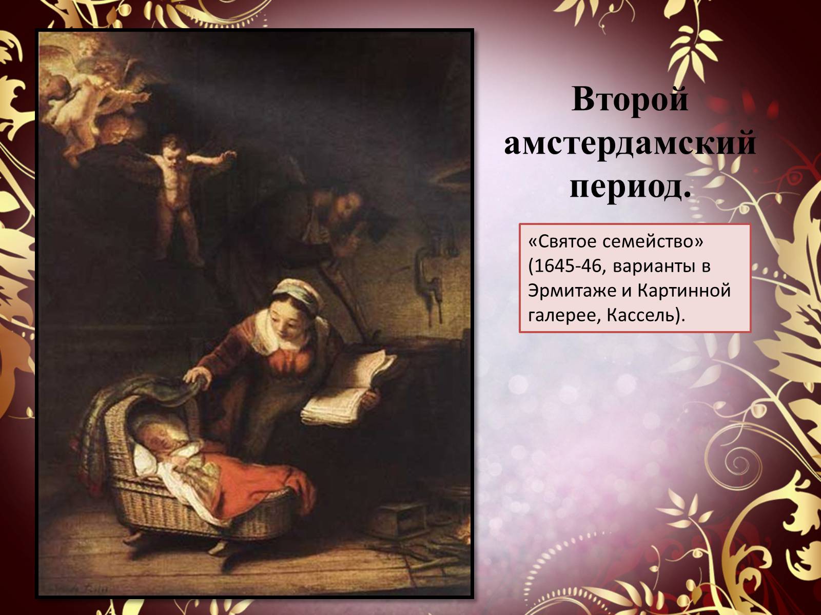 Презентація на тему «Творчество П.П. Рубенса и В.Р. Рембрандта» - Слайд #53