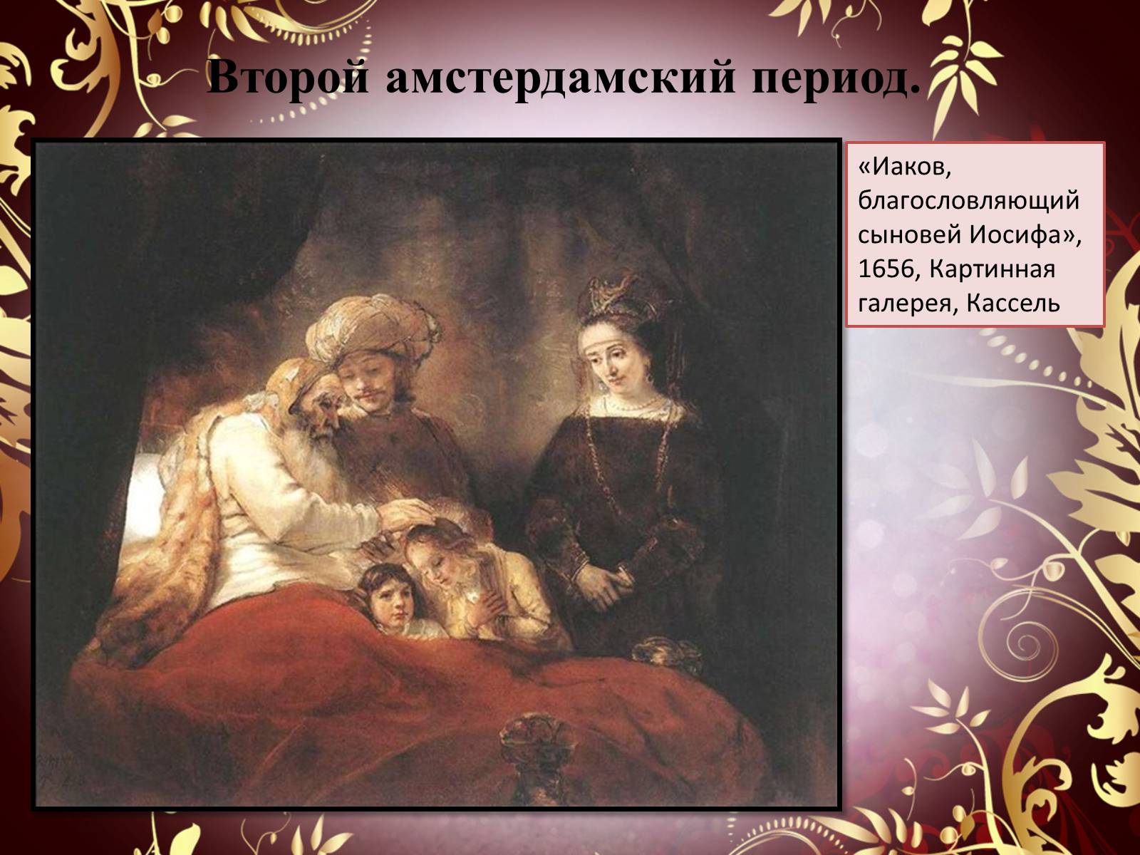 Презентація на тему «Творчество П.П. Рубенса и В.Р. Рембрандта» - Слайд #55