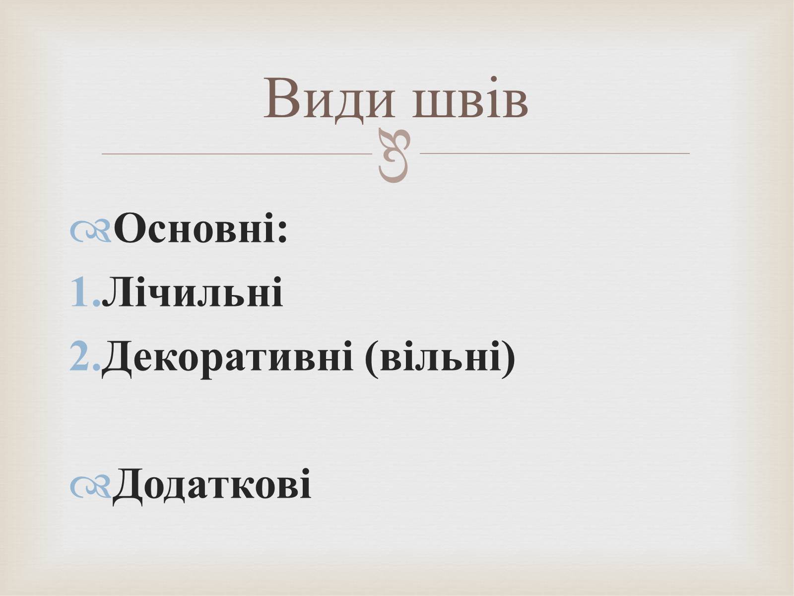 Презентація на тему «Українська вишивка» (варіант 2) - Слайд #18