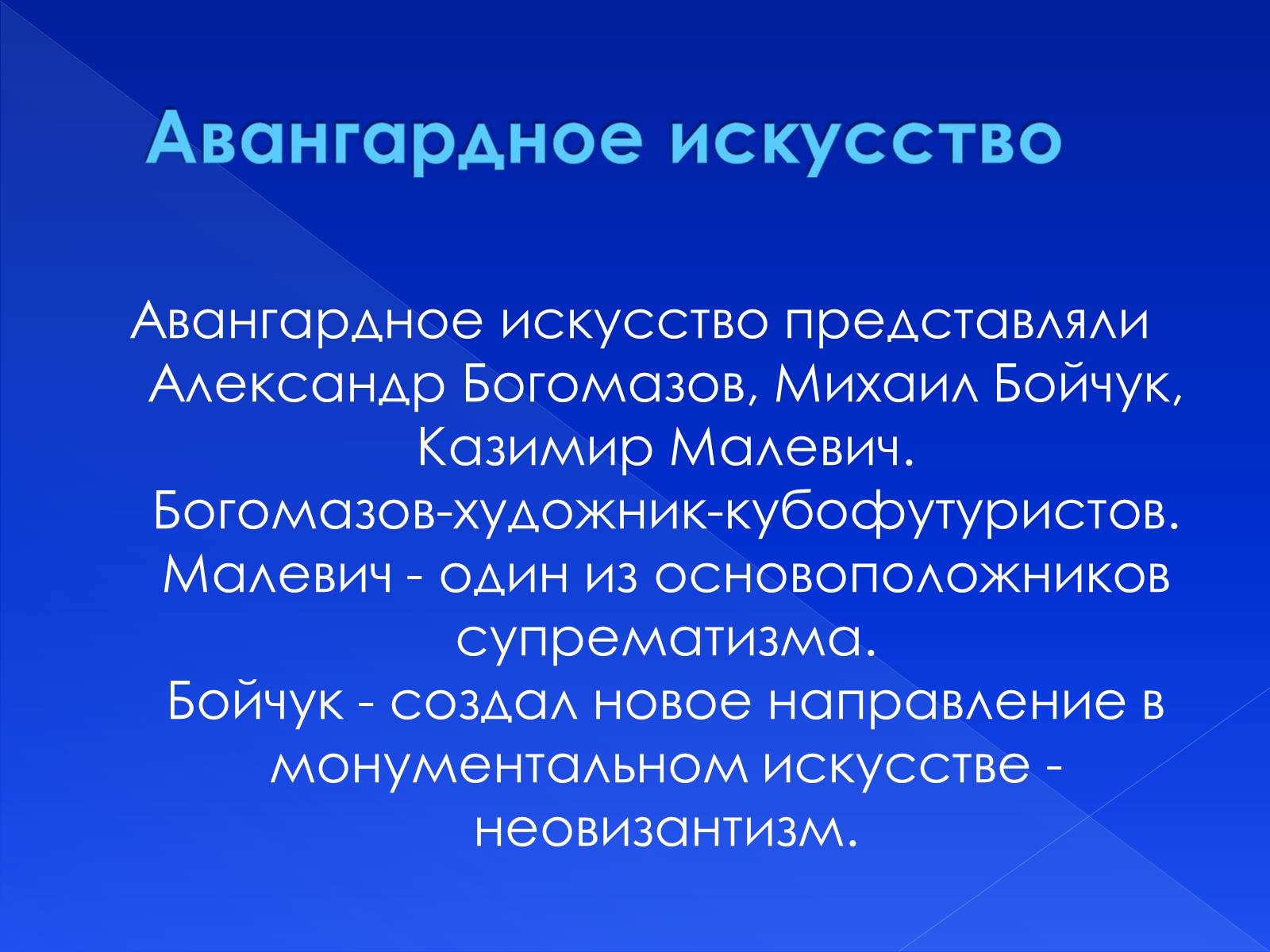 Презентація на тему «Культура Украины ХХ в.» - Слайд #13