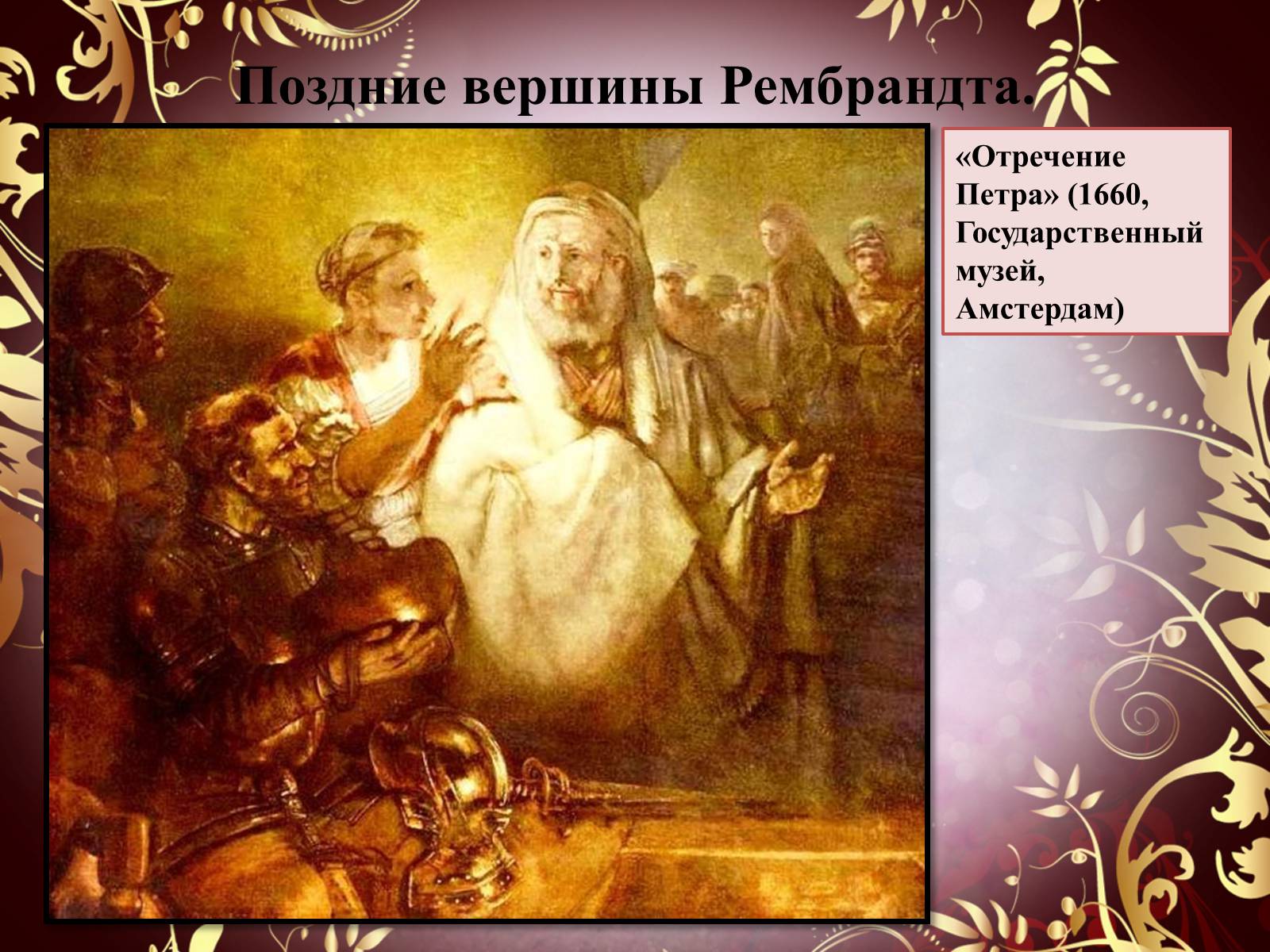 Презентація на тему «Творчество П.П. Рубенса и В.Р. Рембрандта» - Слайд #59