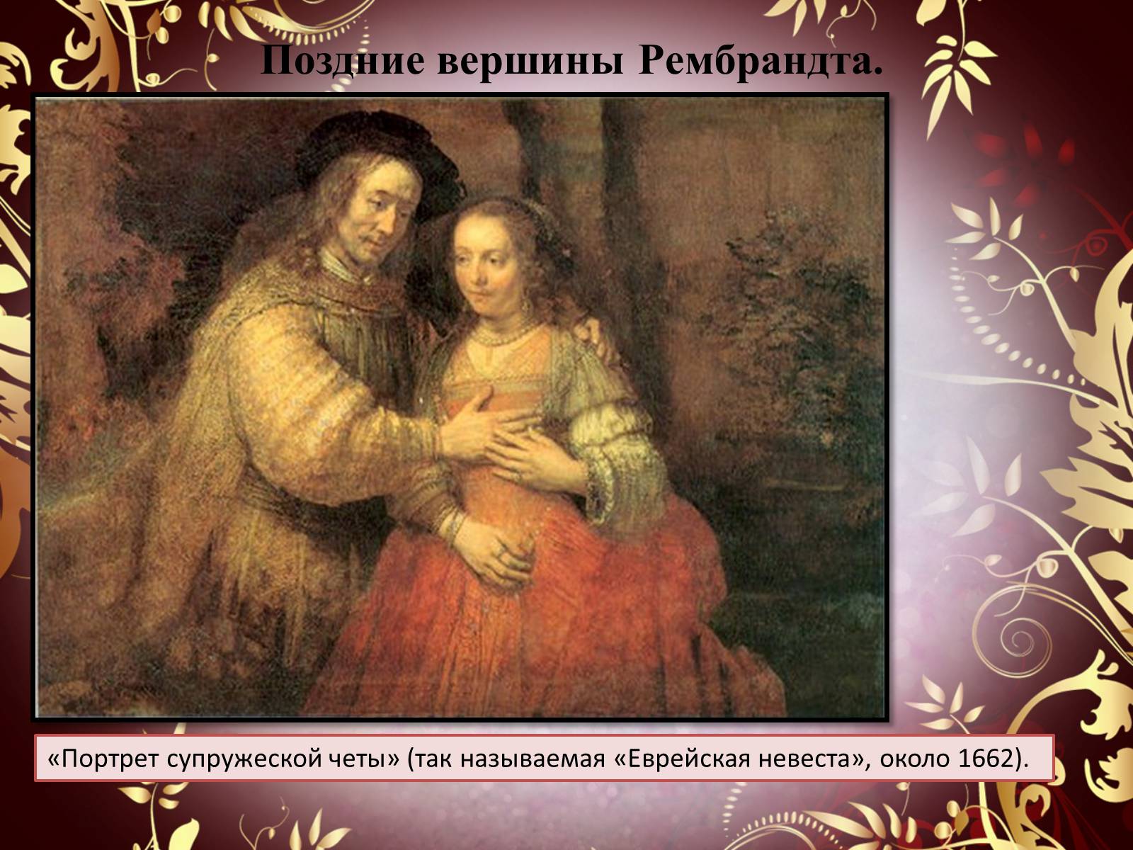 Презентація на тему «Творчество П.П. Рубенса и В.Р. Рембрандта» - Слайд #60