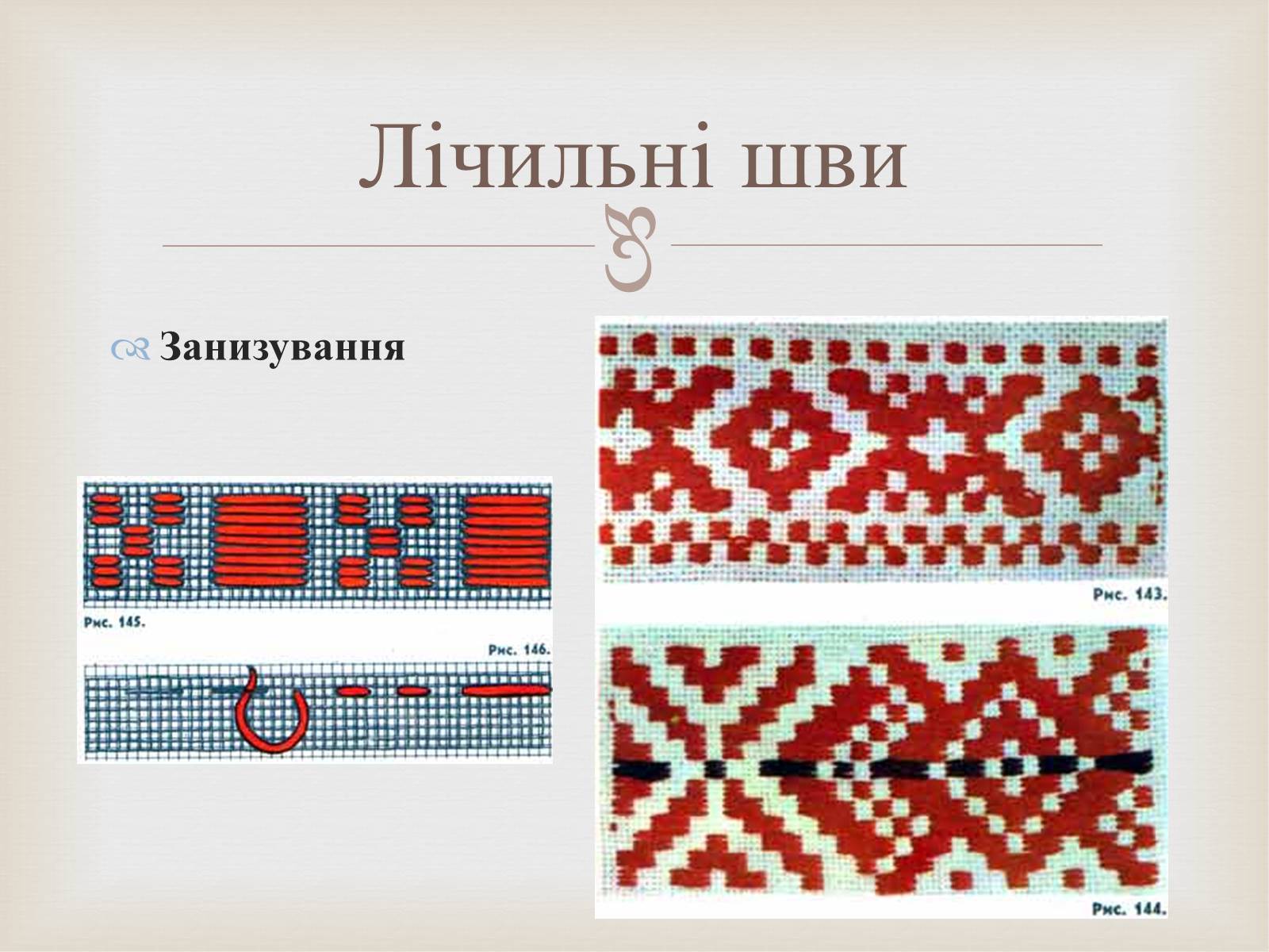 Презентація на тему «Українська вишивка» (варіант 2) - Слайд #22