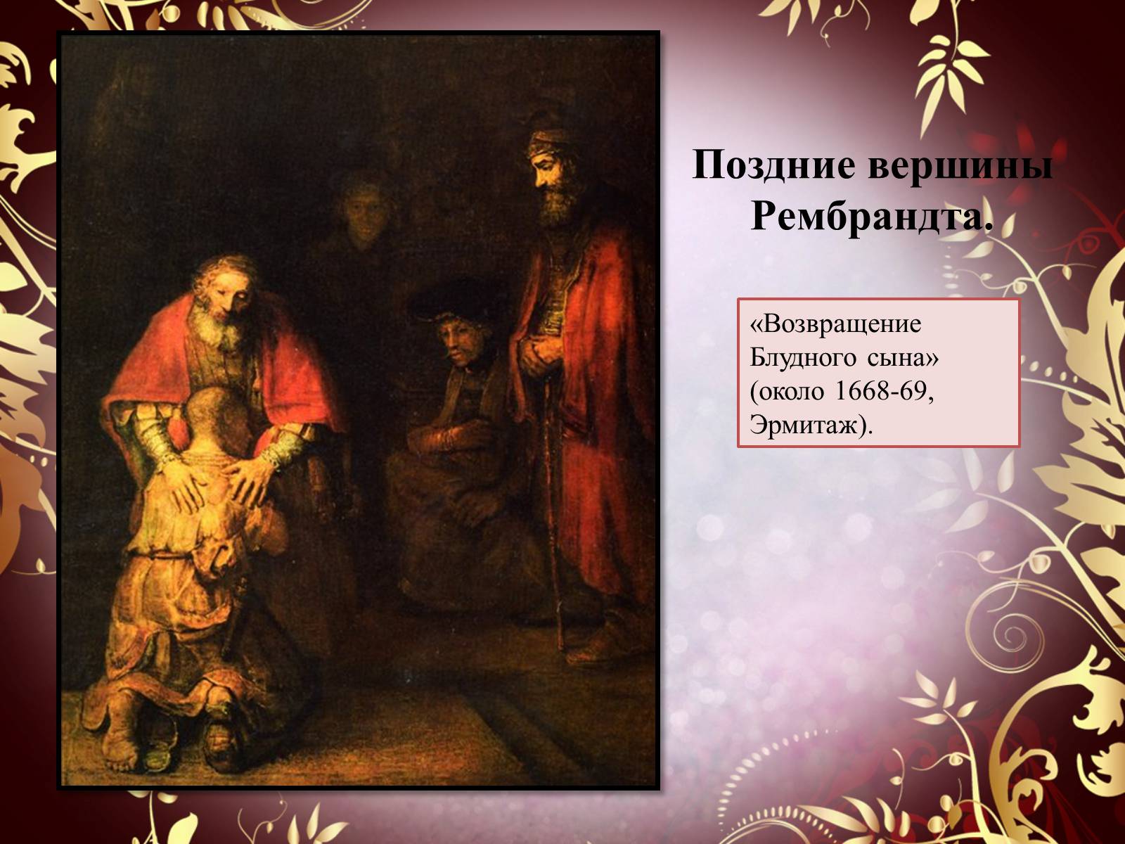 Презентація на тему «Творчество П.П. Рубенса и В.Р. Рембрандта» - Слайд #61