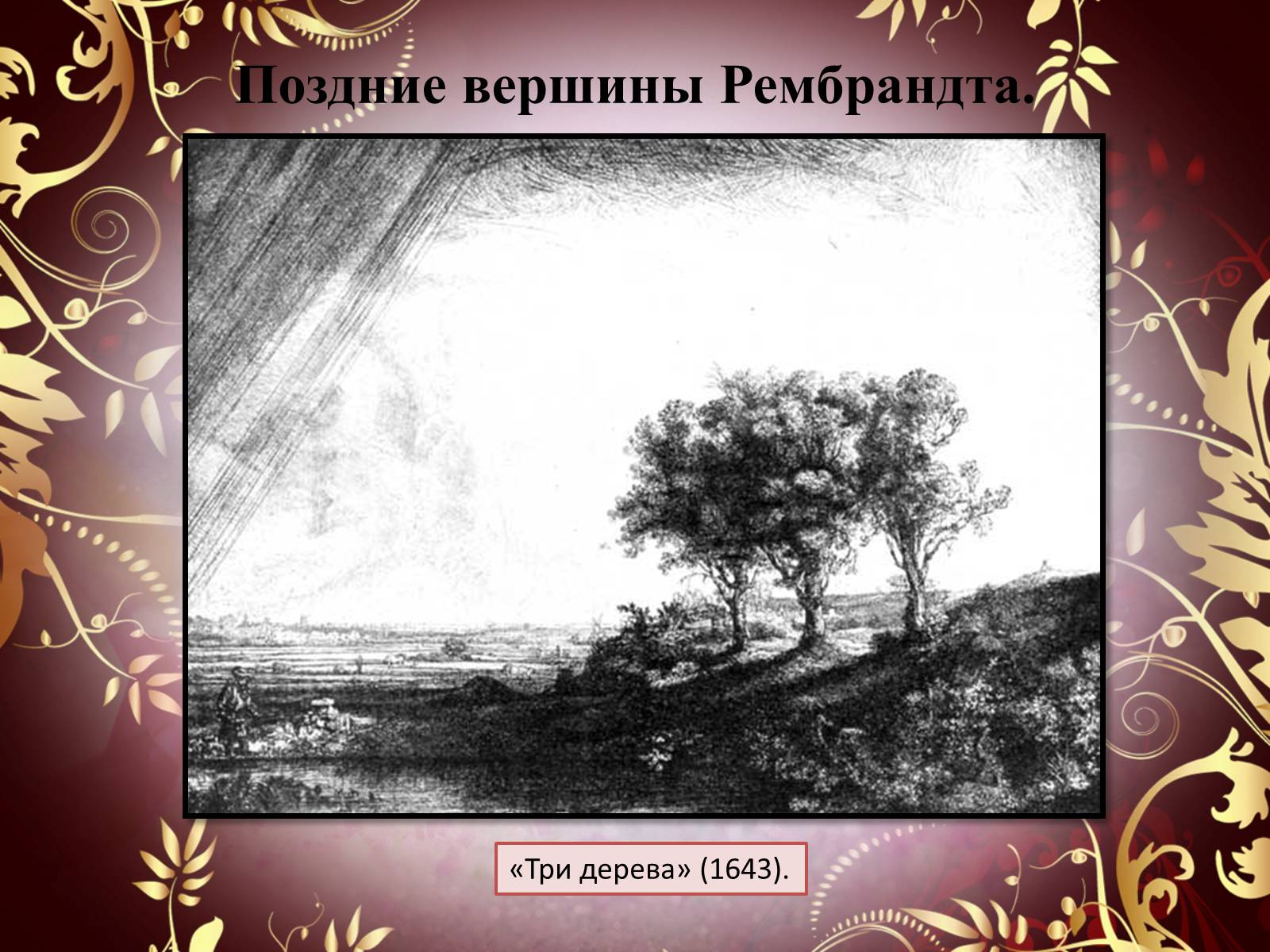 Презентація на тему «Творчество П.П. Рубенса и В.Р. Рембрандта» - Слайд #63