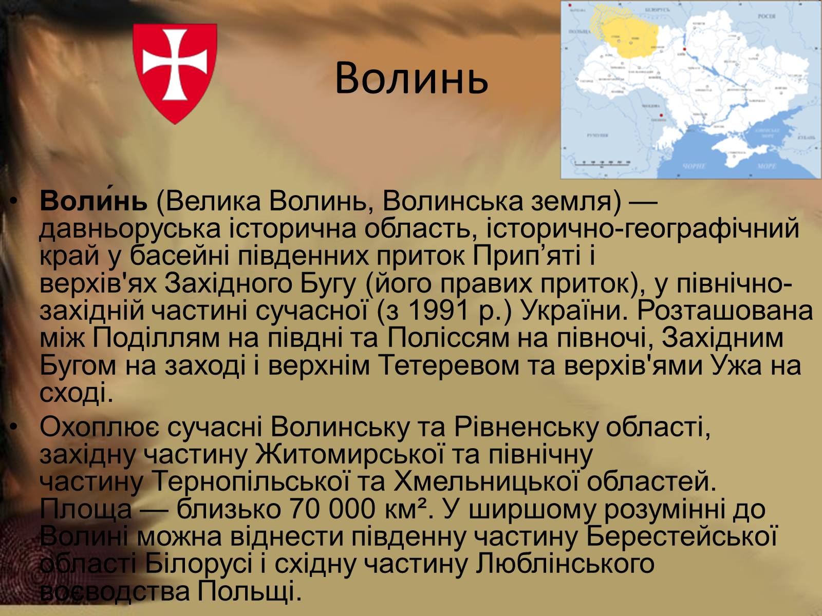 Презентація на тему «Формування етнічної території україни» - Слайд #5
