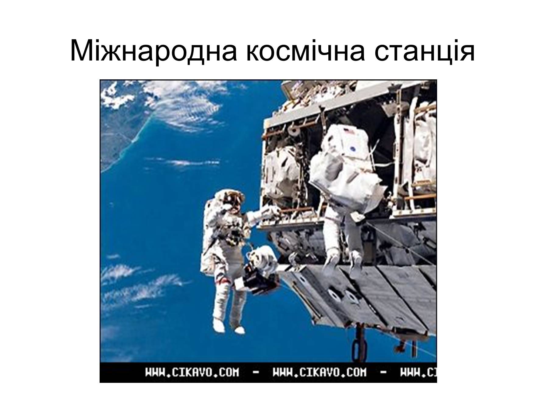 Презентація на тему «Космонавтика України» (варіант 2) - Слайд #13