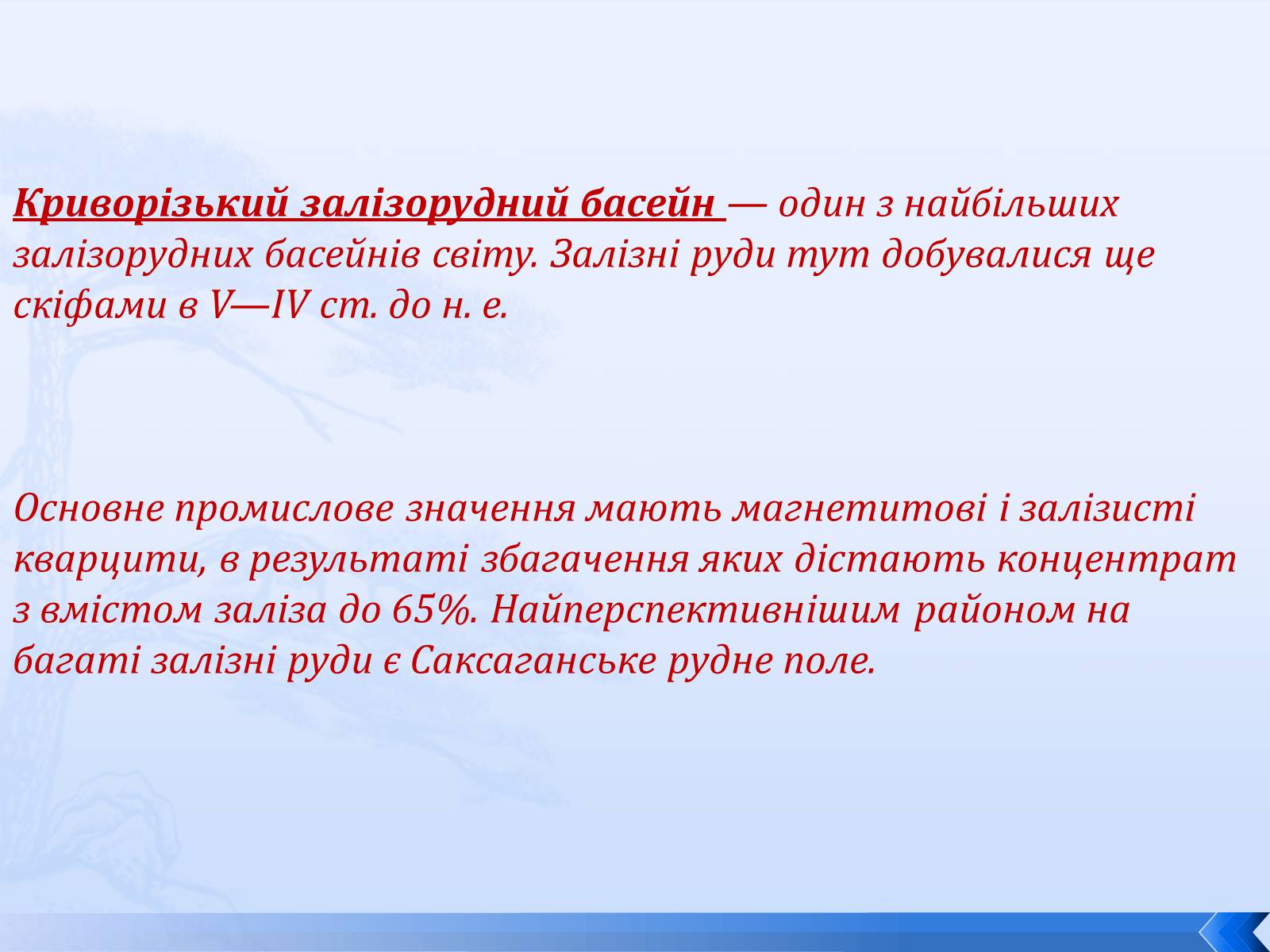 Презентація на тему «Корисні копалини України» (варіант 1) - Слайд #11