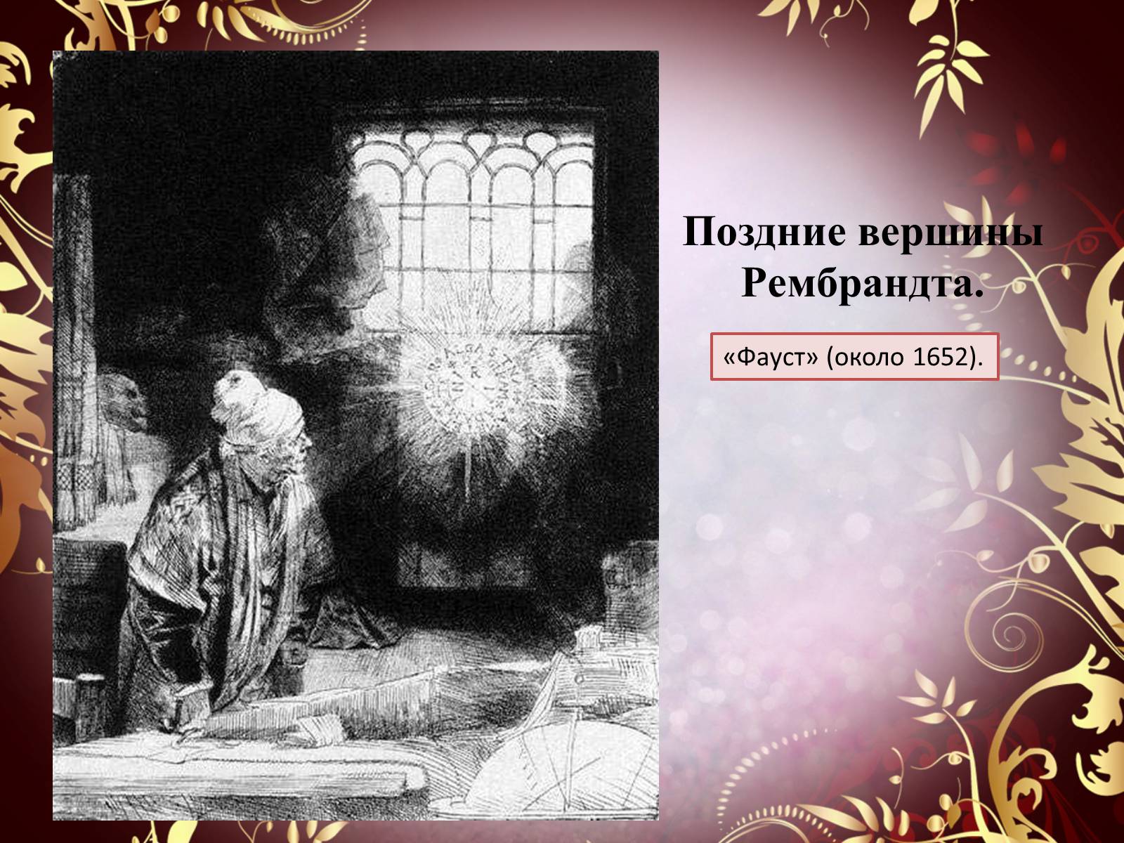 Презентація на тему «Творчество П.П. Рубенса и В.Р. Рембрандта» - Слайд #65