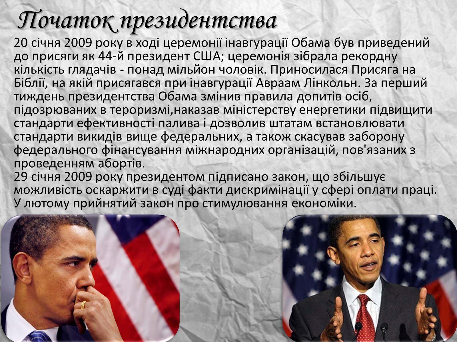 Презентація на тему «Барак Обама» (варіант 4) - Слайд #5