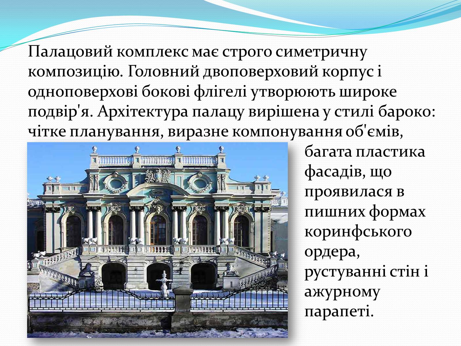 Презентація на тему «Маріїнський палац» - Слайд #5