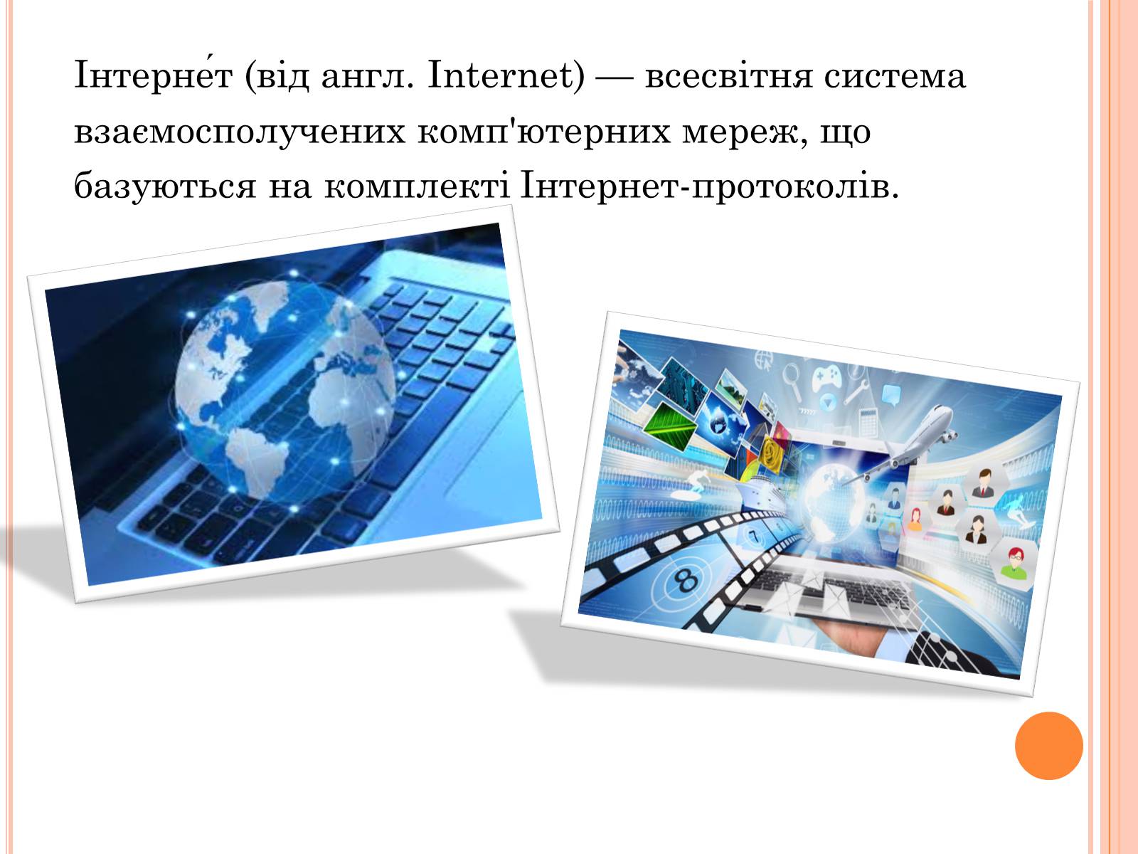 Презентація на тему «Ресурси сучасного українського філологічного Інтернету для старшокласників» - Слайд #2