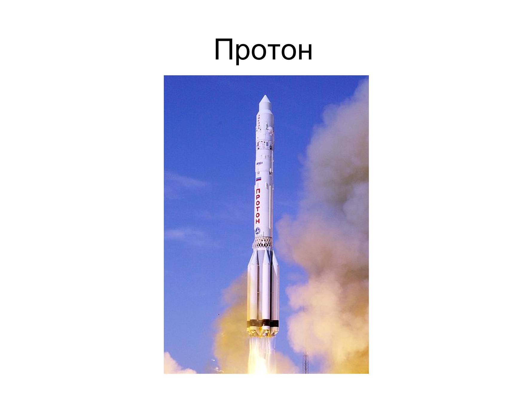 Презентація на тему «Космонавтика України» (варіант 2) - Слайд #17