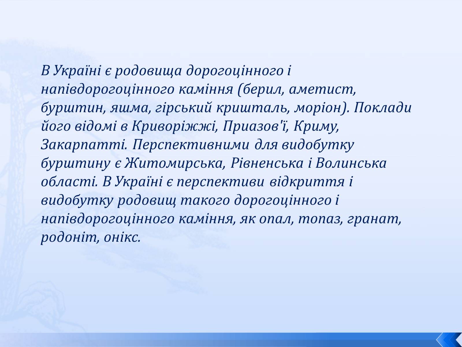 Презентація на тему «Корисні копалини України» (варіант 1) - Слайд #16