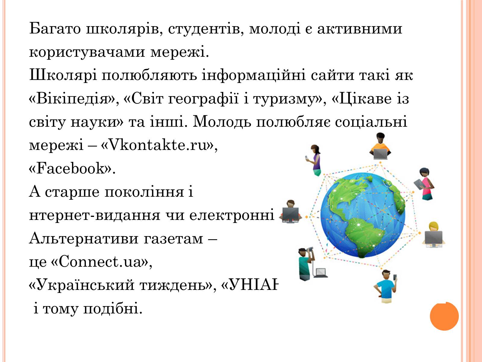 Презентація на тему «Ресурси сучасного українського філологічного Інтернету для старшокласників» - Слайд #3