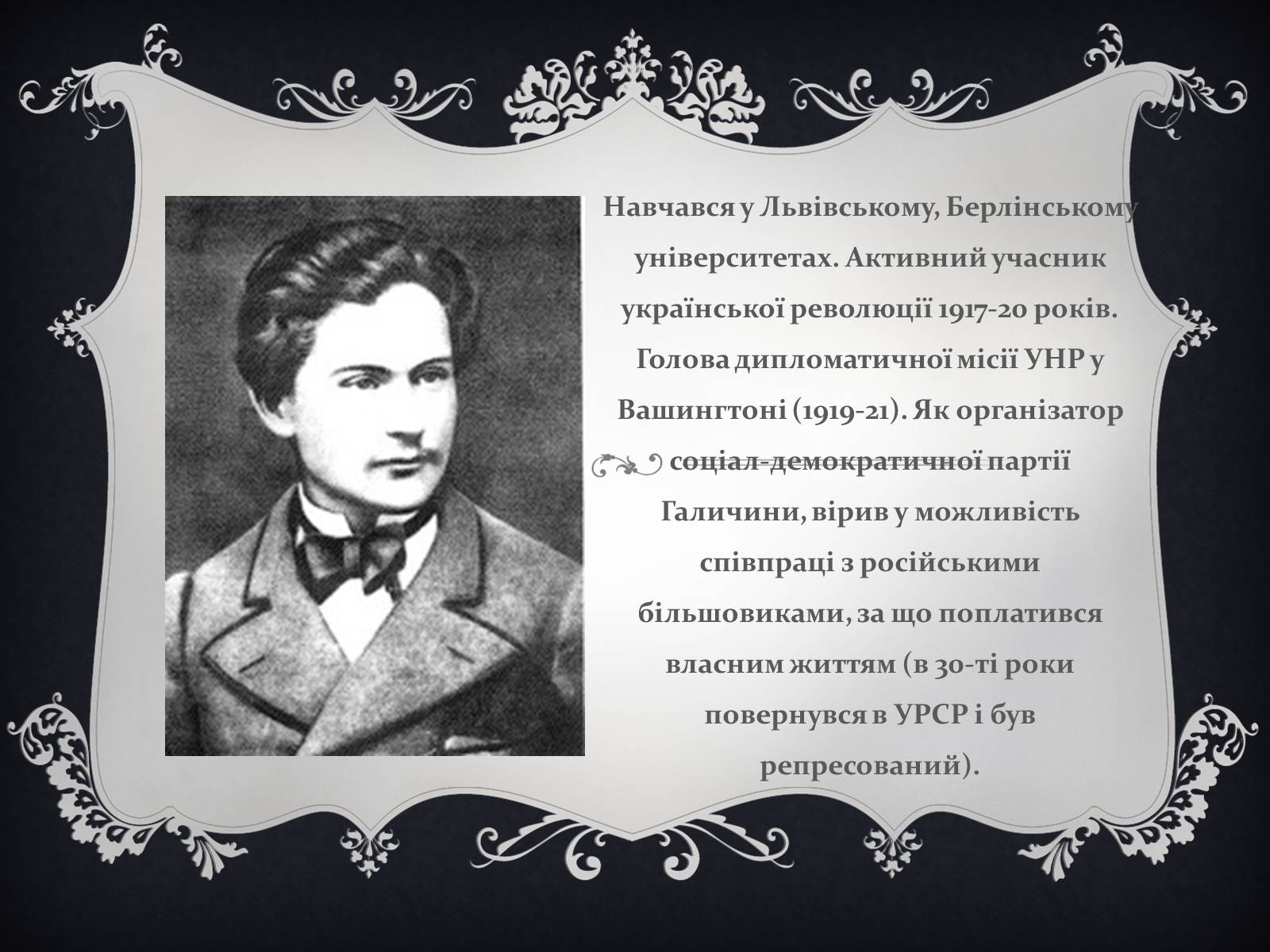 Презентація на тему «Юліан Бачинський» - Слайд #3