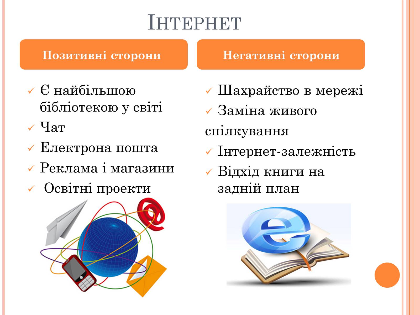 Презентація на тему «Ресурси сучасного українського філологічного Інтернету для старшокласників» - Слайд #4