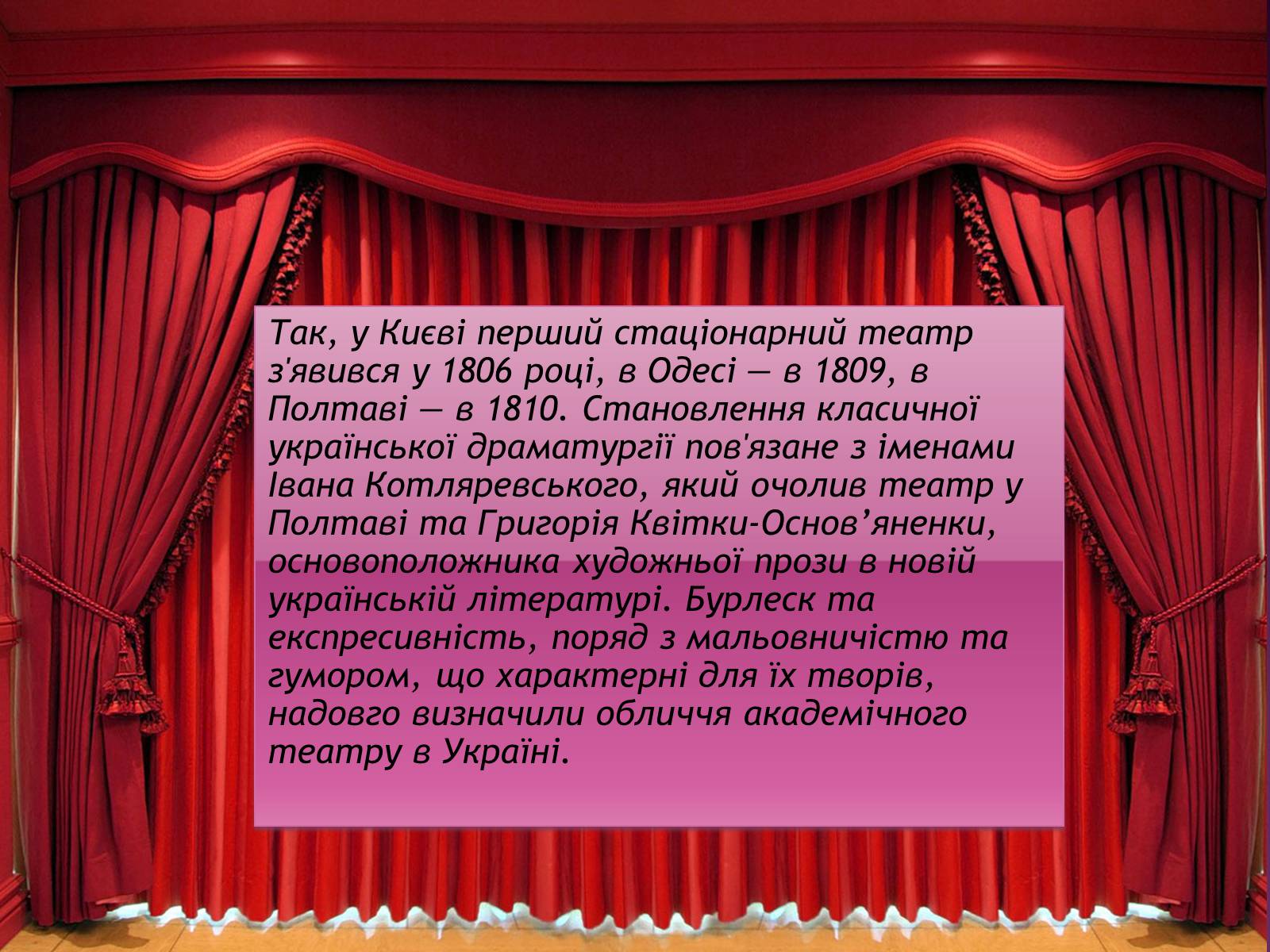 Презентація на тему «Театральне мистецтво» (варіант 1) - Слайд #6