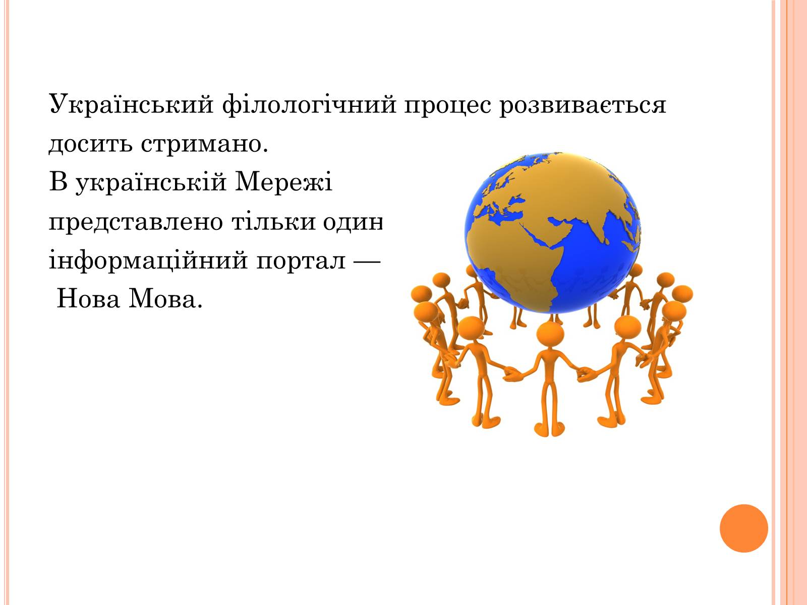 Презентація на тему «Ресурси сучасного українського філологічного Інтернету для старшокласників» - Слайд #5