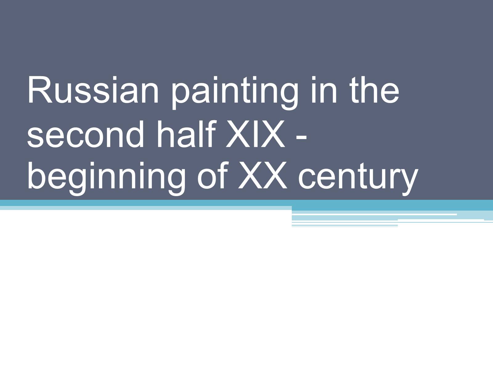 Презентація на тему «Russian painting in the second half XIX - beginning of XX century» - Слайд #1