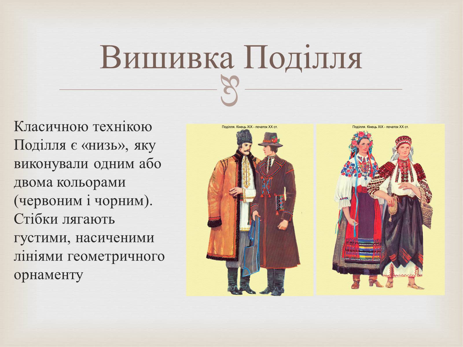 Презентація на тему «Українська вишивка» (варіант 2) - Слайд #34