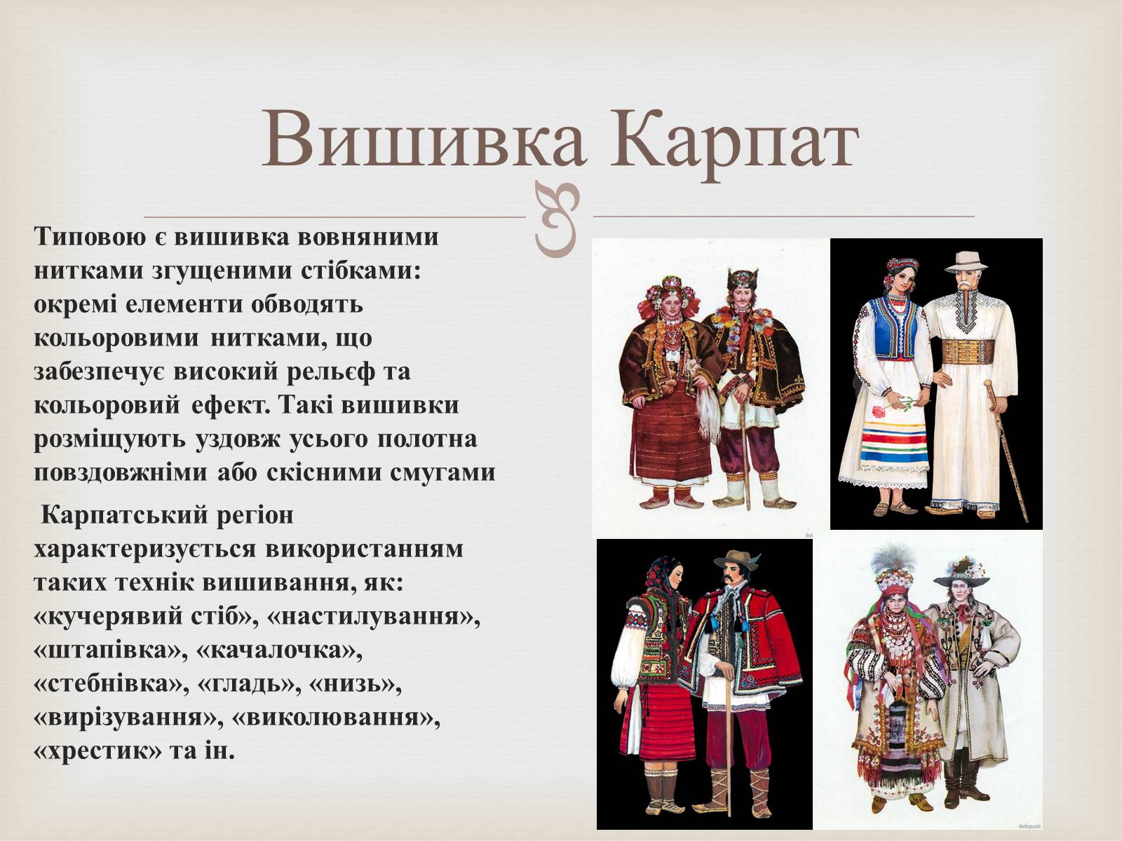 Презентація на тему «Українська вишивка» (варіант 2) - Слайд #35