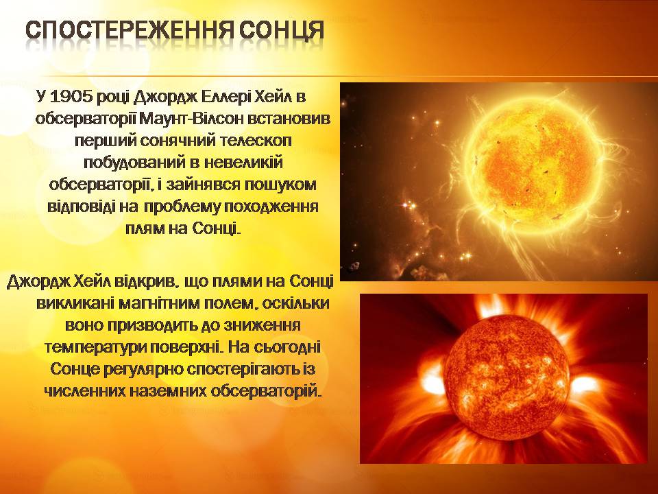 Презентація на тему «Сонце» (варіант 22) - Слайд #9