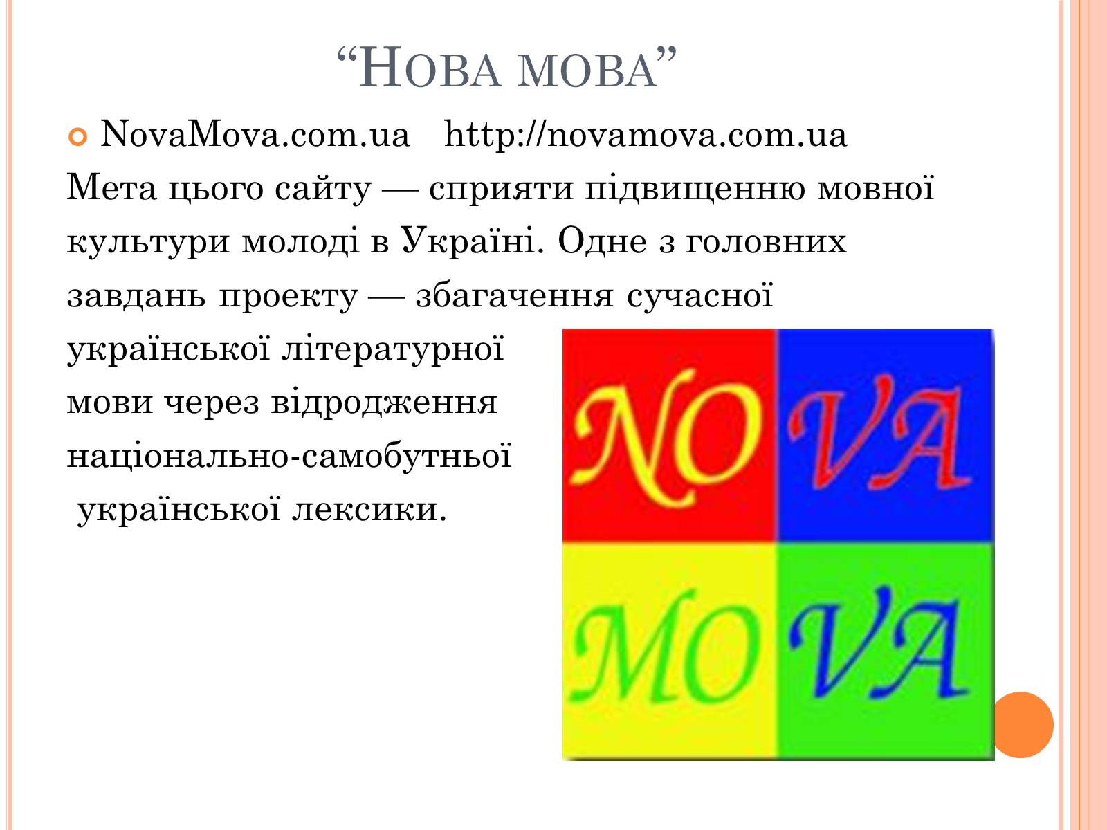 Презентація на тему «Ресурси сучасного українського філологічного Інтернету для старшокласників» - Слайд #6