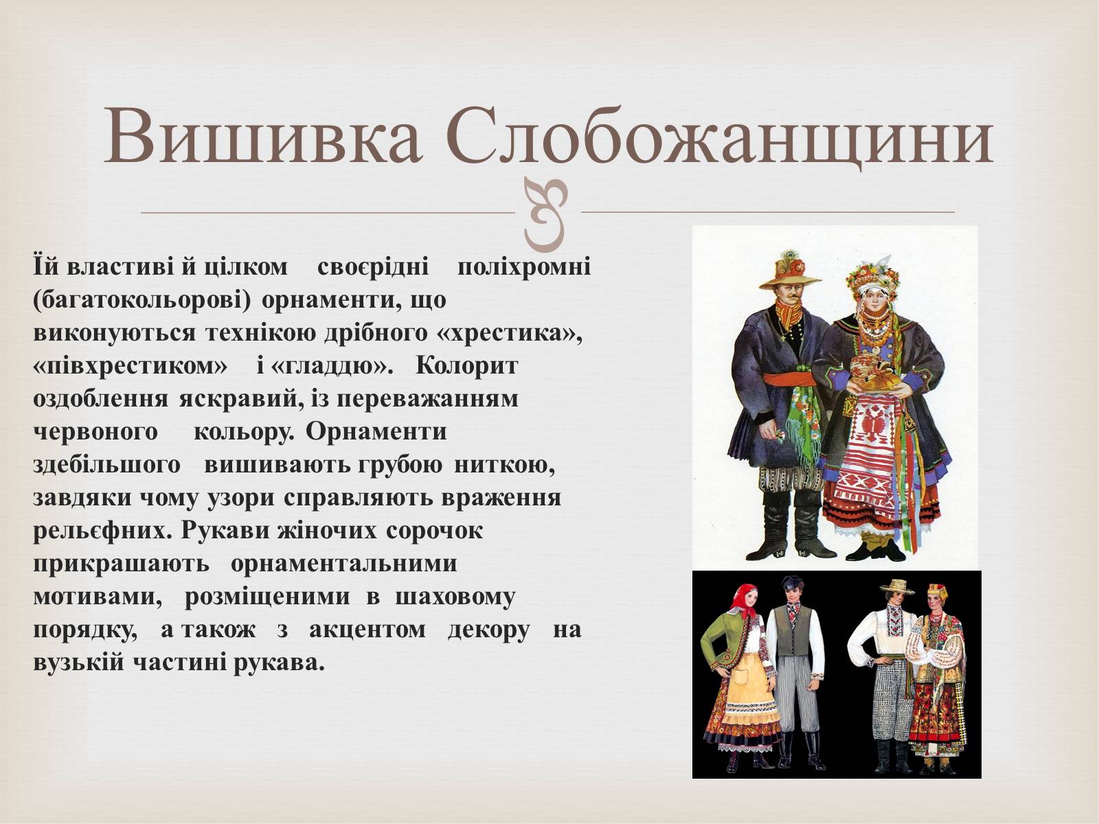 Презентація на тему «Українська вишивка» (варіант 2) - Слайд #36