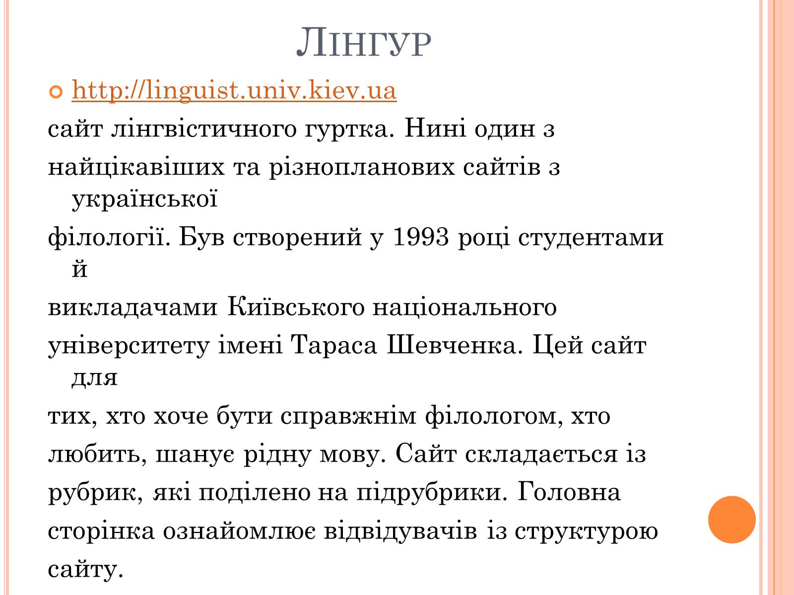 Презентація на тему «Ресурси сучасного українського філологічного Інтернету для старшокласників» - Слайд #7