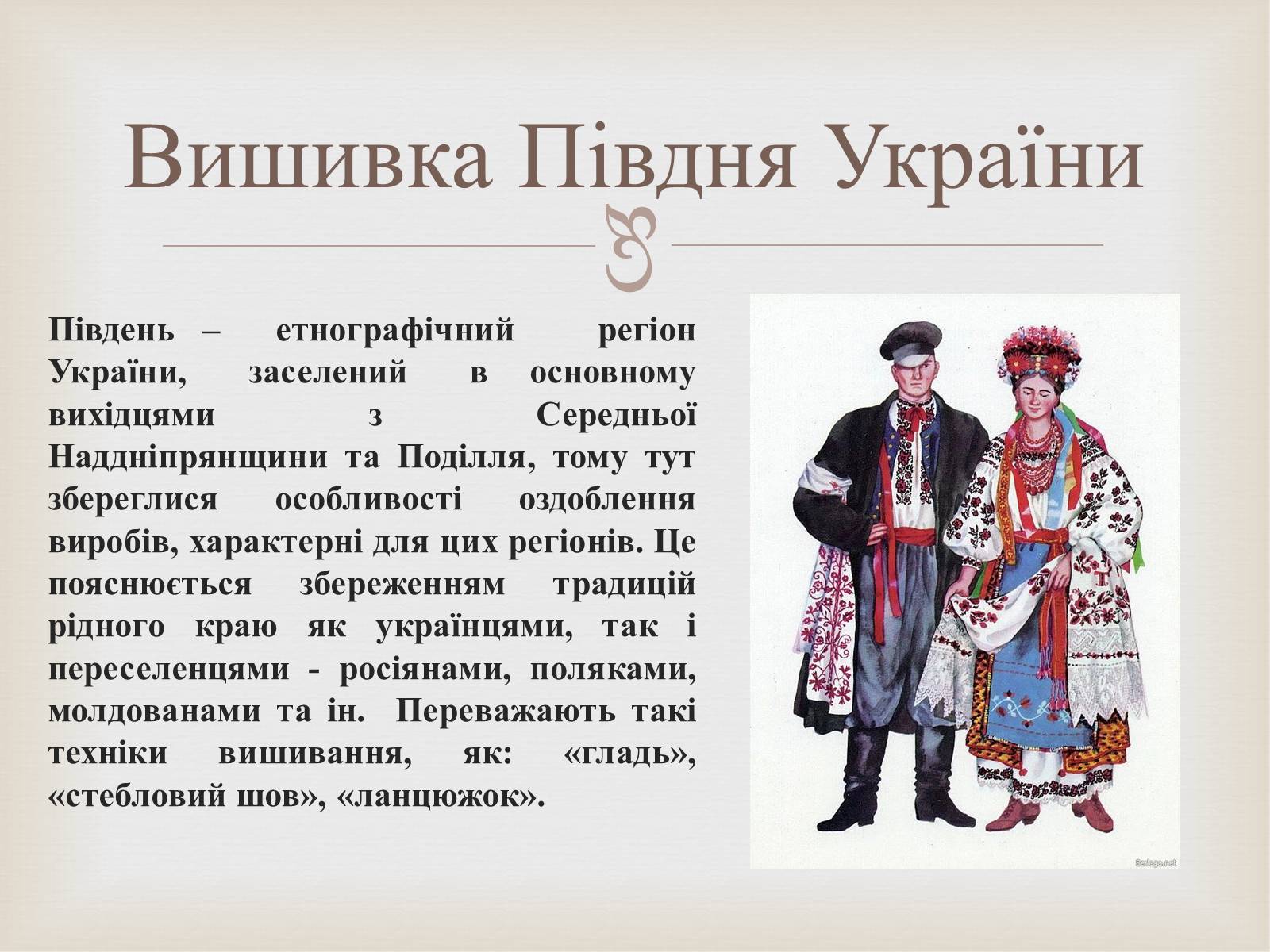 Презентація на тему «Українська вишивка» (варіант 2) - Слайд #37